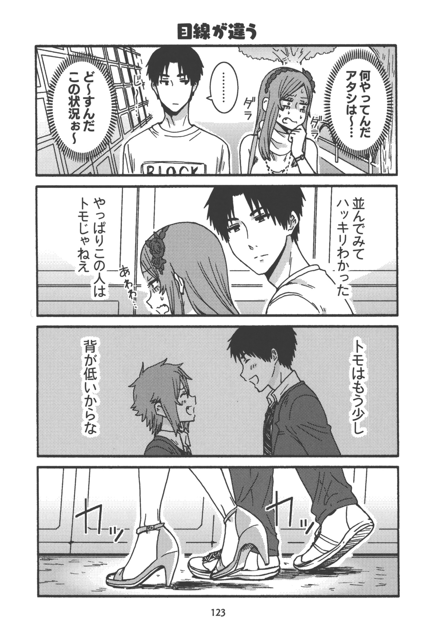Tomo-chan wa Onnanoko! Chapter 23 21ページ