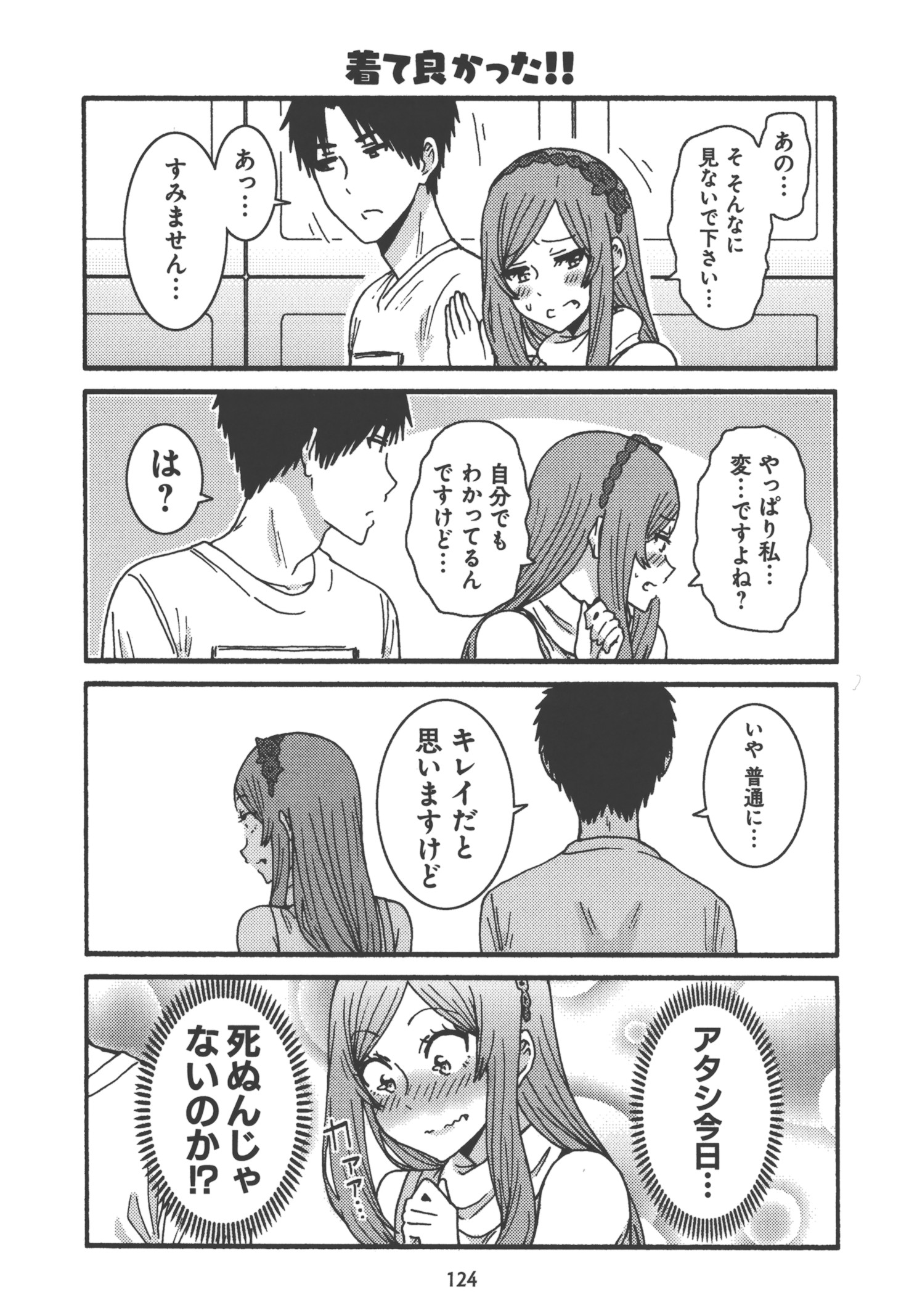 Tomo-chan wa Onnanoko! Chapter 23 22ページ