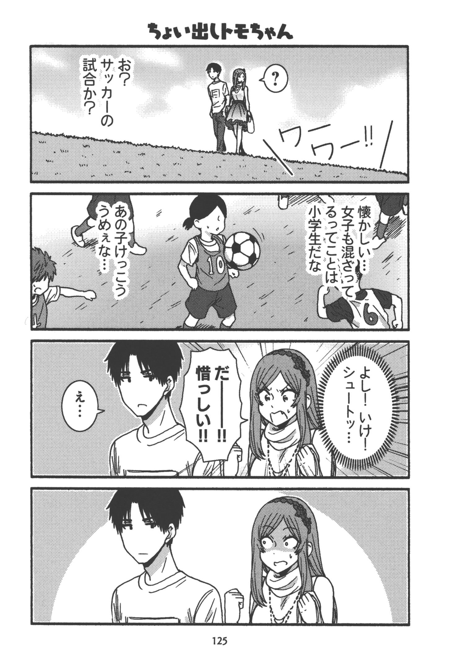 Tomo-chan wa Onnanoko! Chapter 23 23ページ
