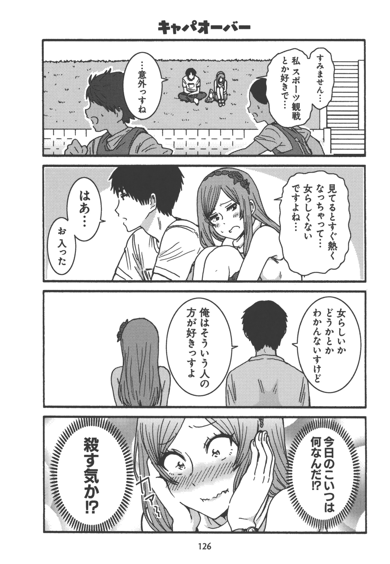 Tomo-chan wa Onnanoko! Chapter 23 24ページ