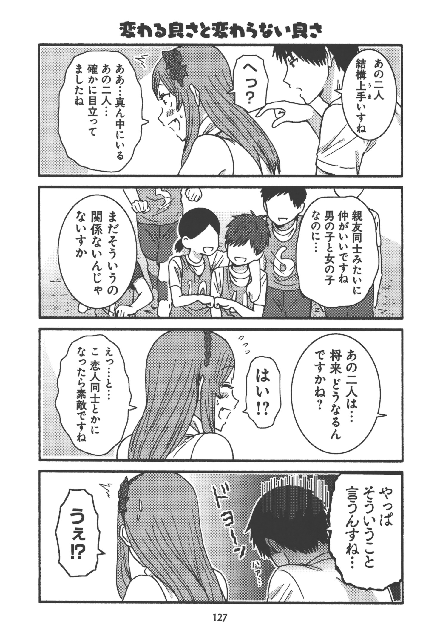 Tomo-chan wa Onnanoko! Chapter 23 25ページ