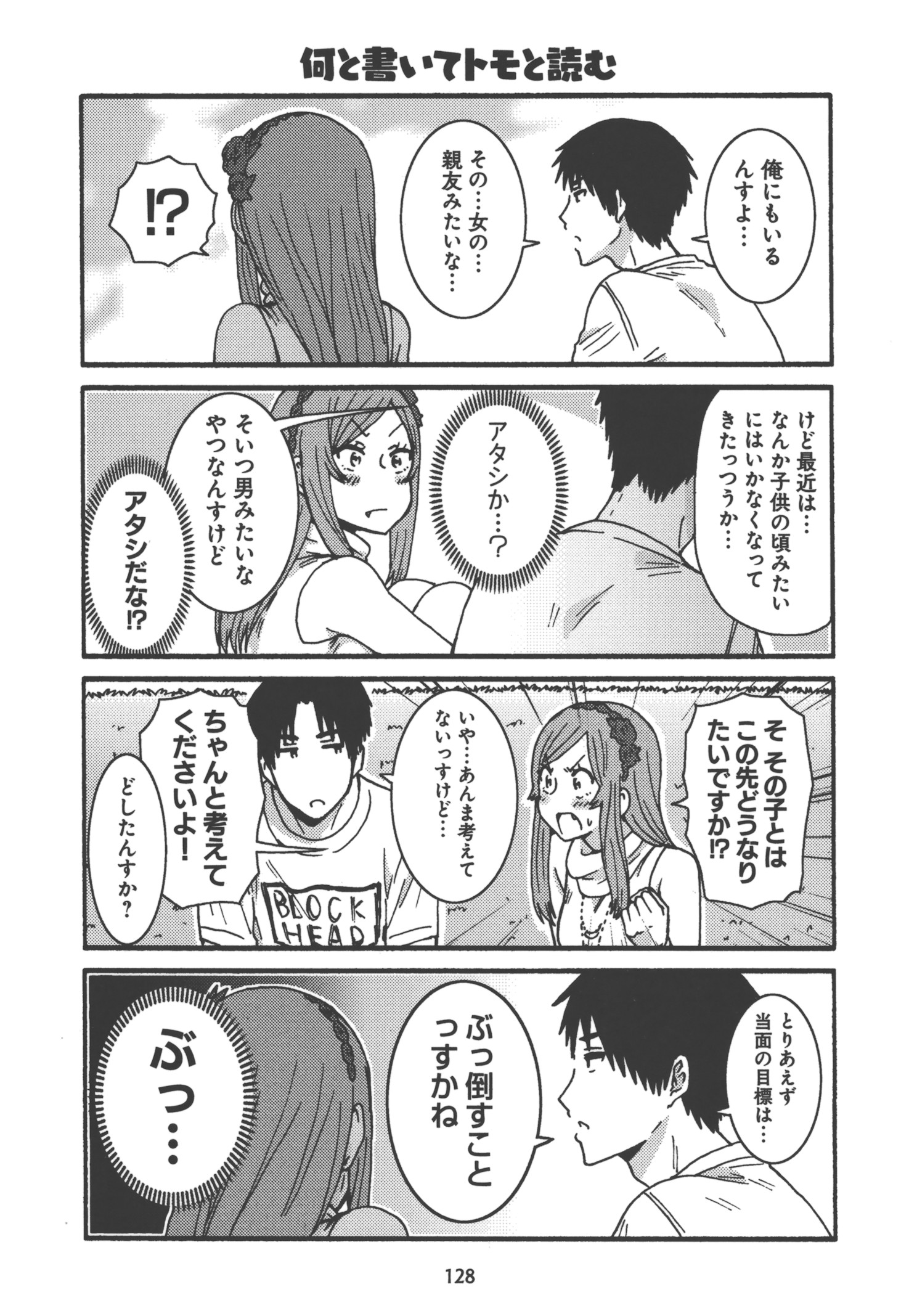 Tomo-chan wa Onnanoko! Chapter 23 26ページ