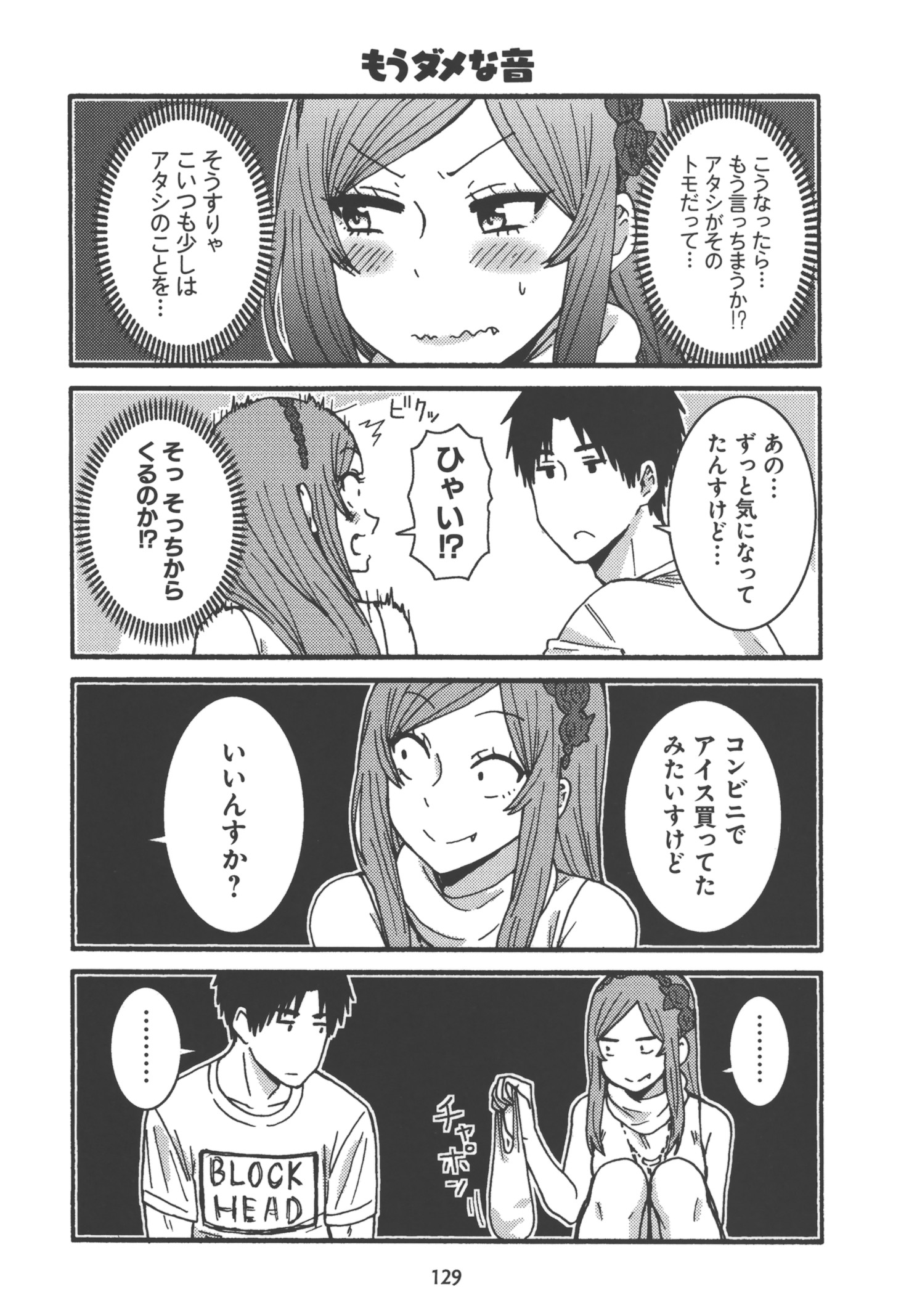 Tomo-chan wa Onnanoko! Chapter 23 27ページ