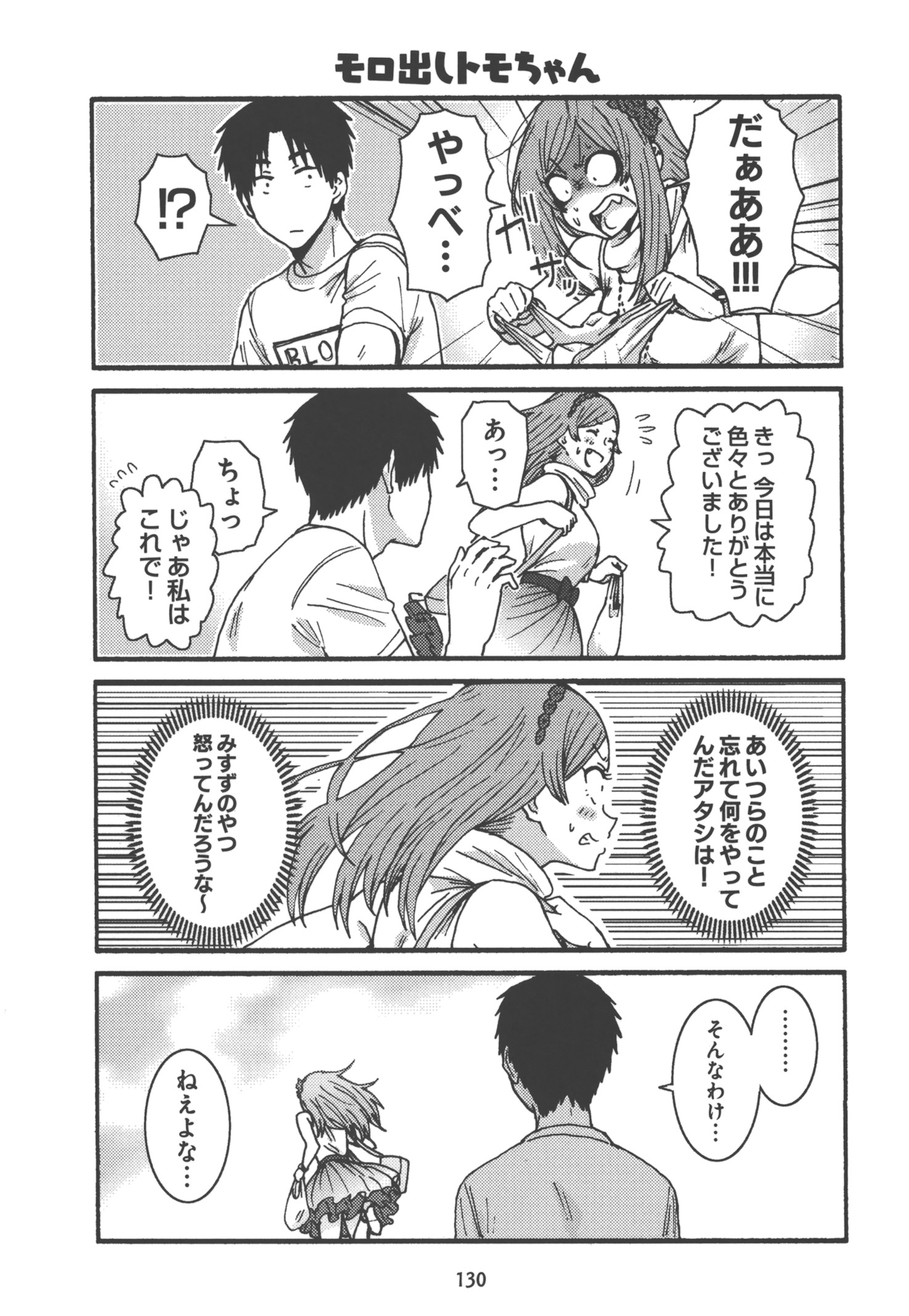 Tomo-chan wa Onnanoko! Chapter 23 28ページ