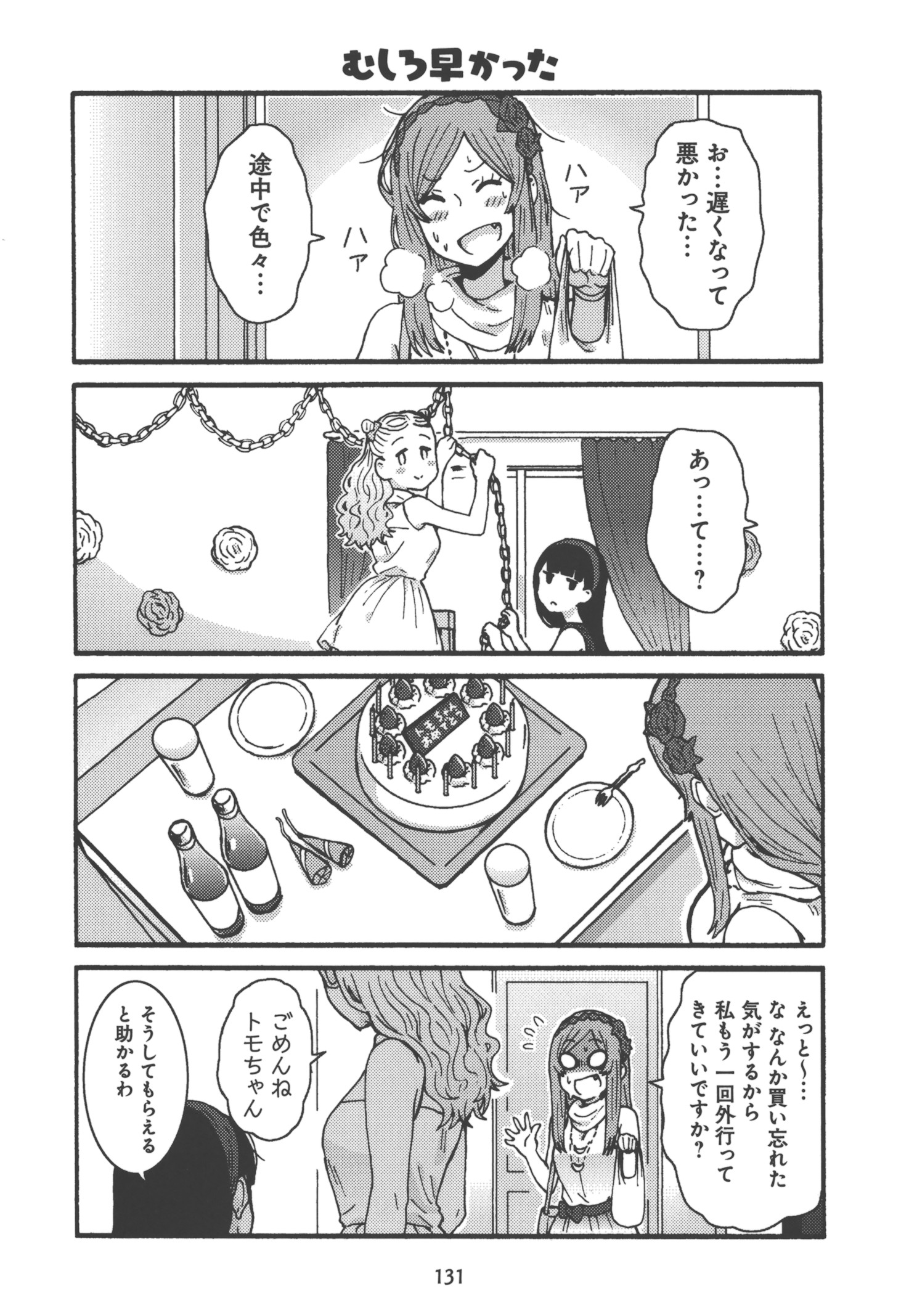 Tomo-chan wa Onnanoko! Chapter 23 29ページ