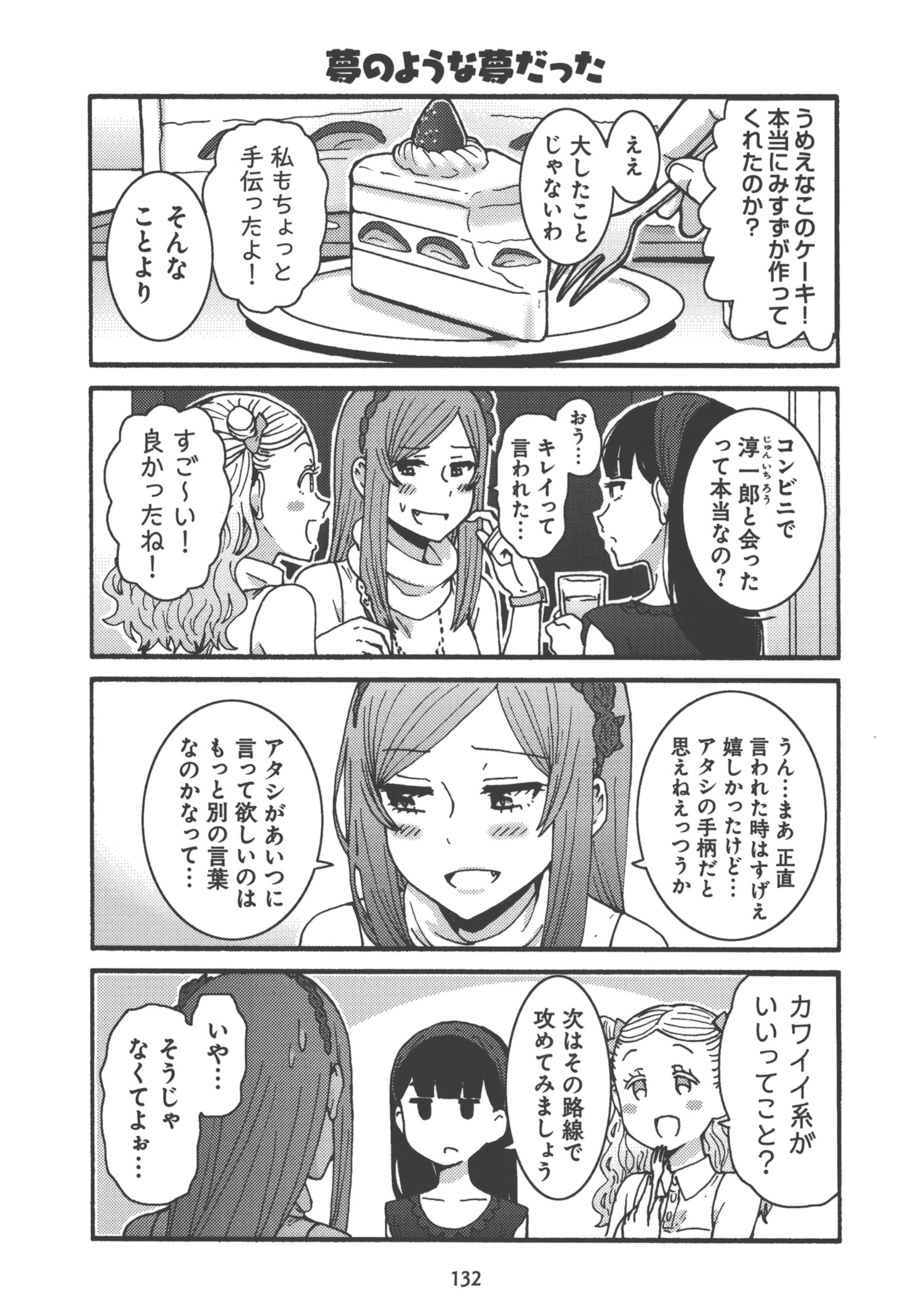 Tomo-chan wa Onnanoko! Chapter 23 30ページ