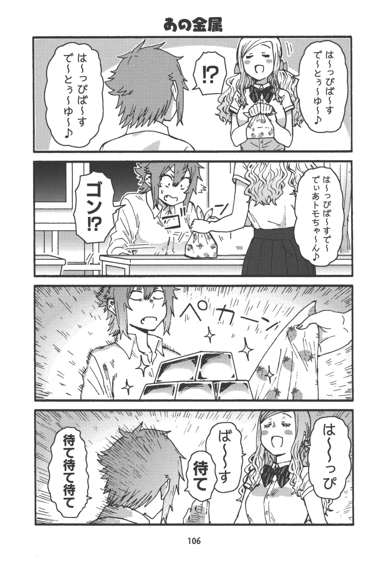 Tomo-chan wa Onnanoko! Chapter 23 4ページ