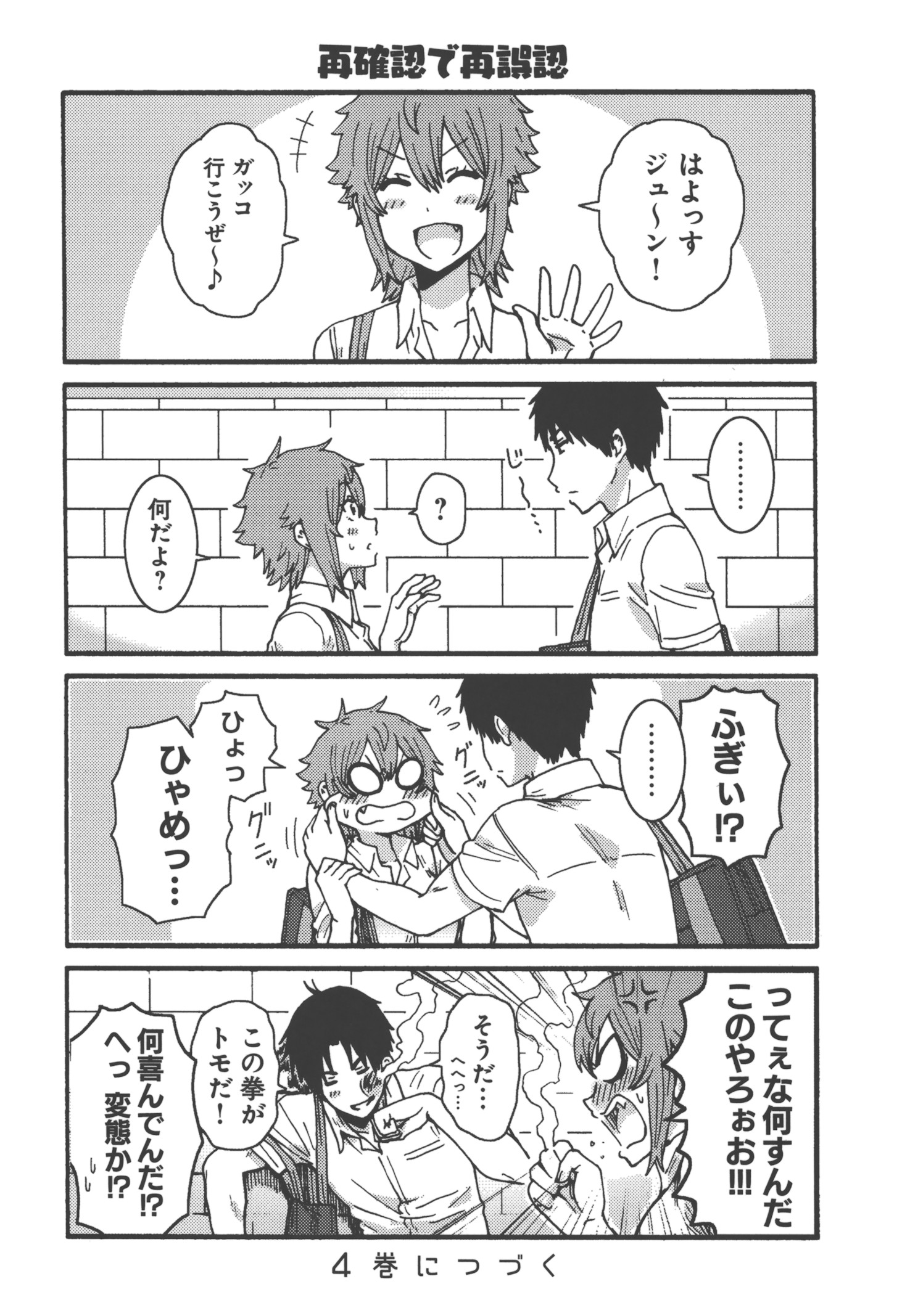 Tomo-chan wa Onnanoko! Chapter 23 31ページ