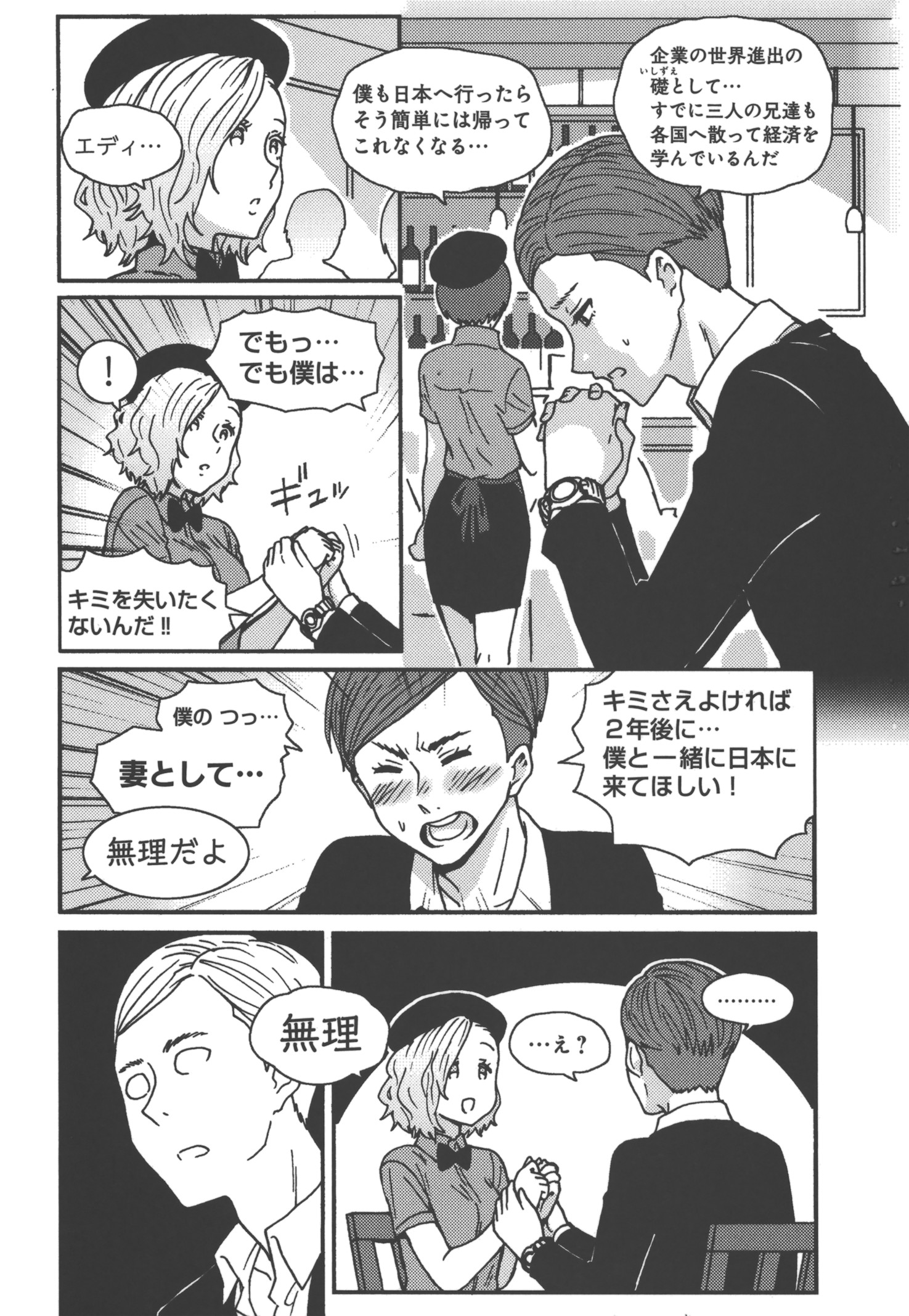 Tomo-chan wa Onnanoko! Chapter 23 33ページ