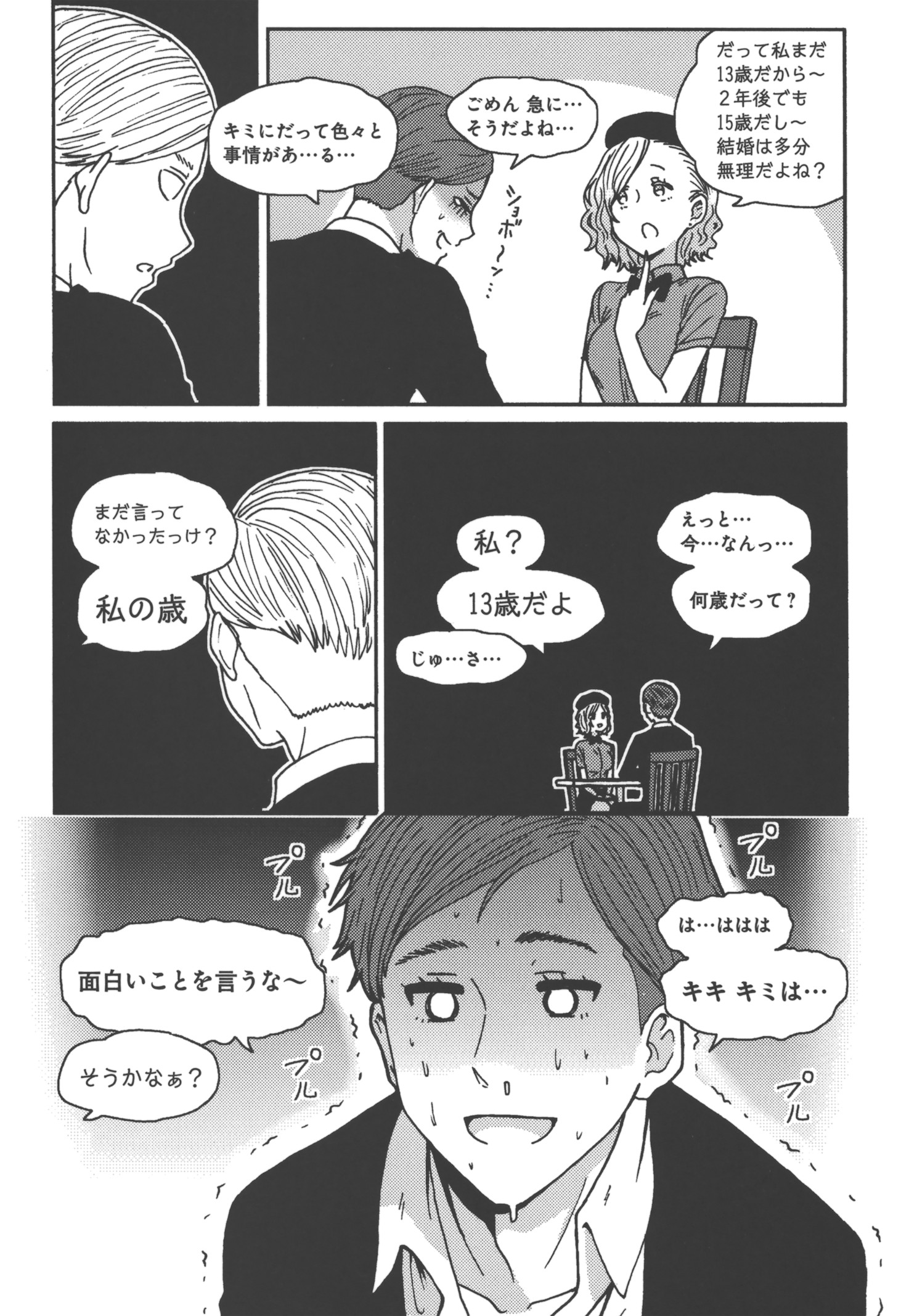 Tomo-chan wa Onnanoko! Chapter 23 34ページ