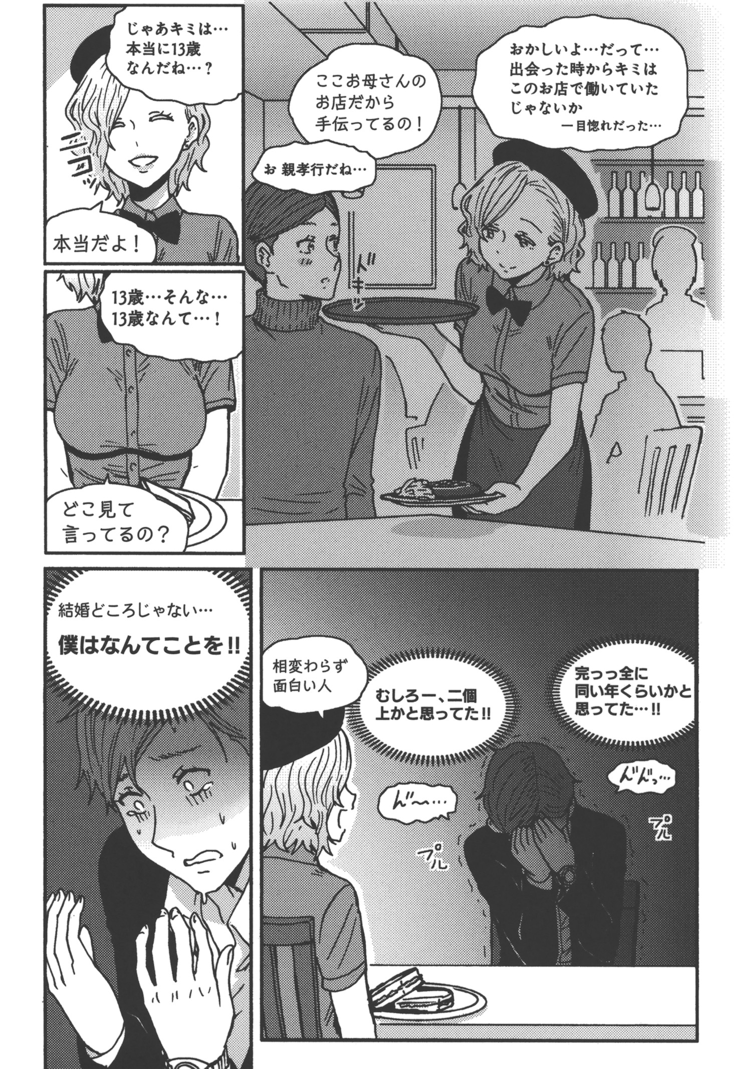 Tomo-chan wa Onnanoko! Chapter 23 35ページ