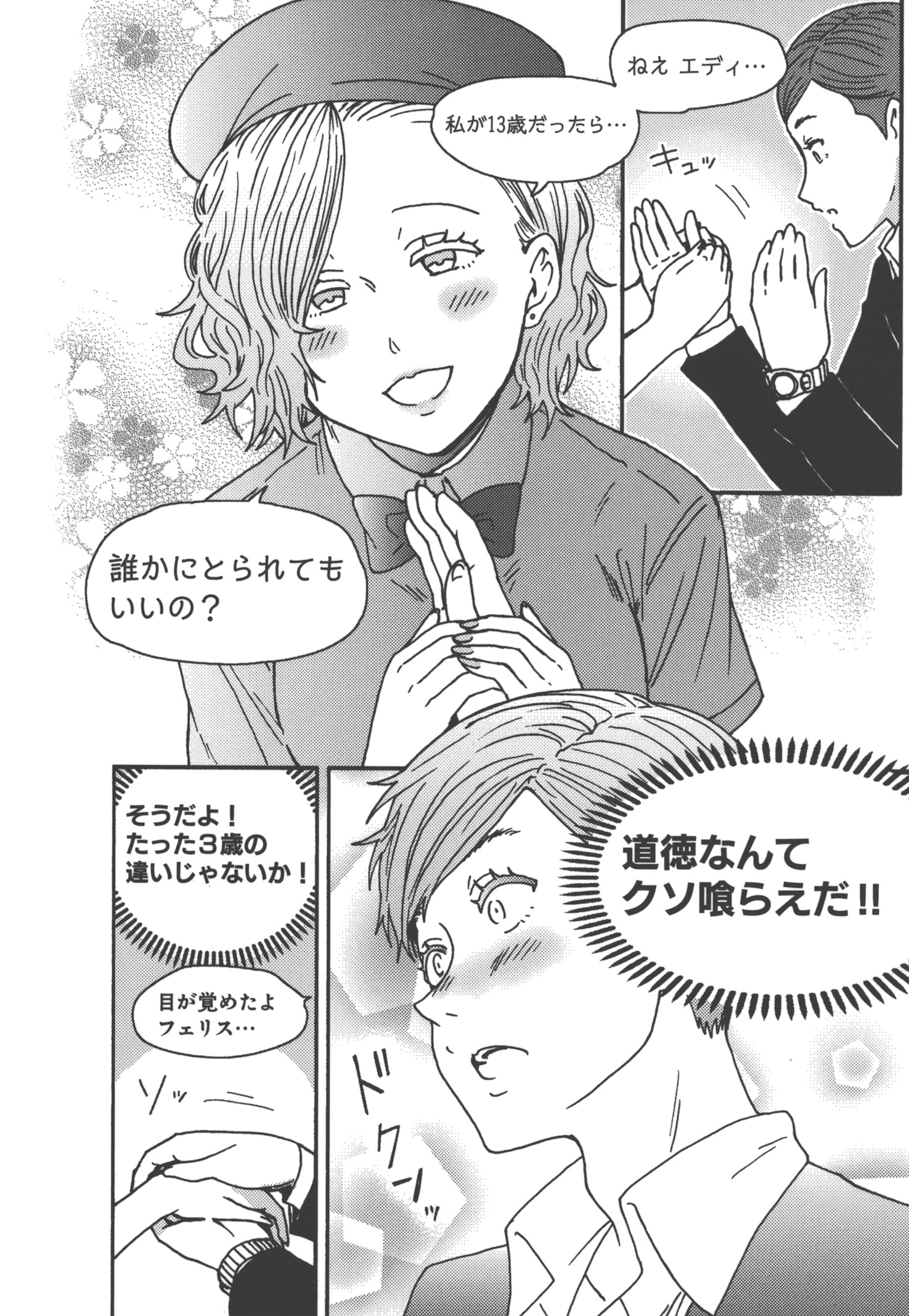 Tomo-chan wa Onnanoko! Chapter 23 36ページ