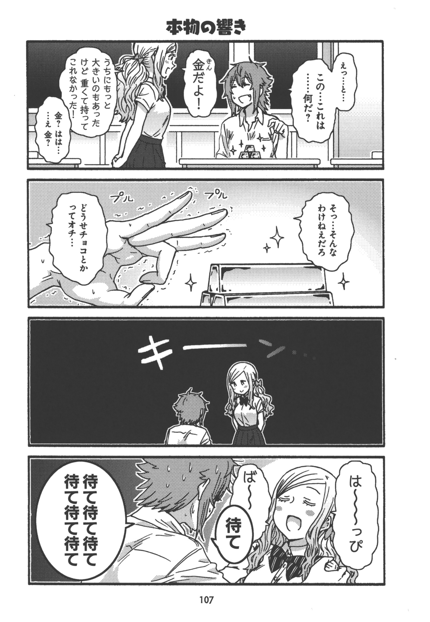 Tomo-chan wa Onnanoko! Chapter 23 5ページ