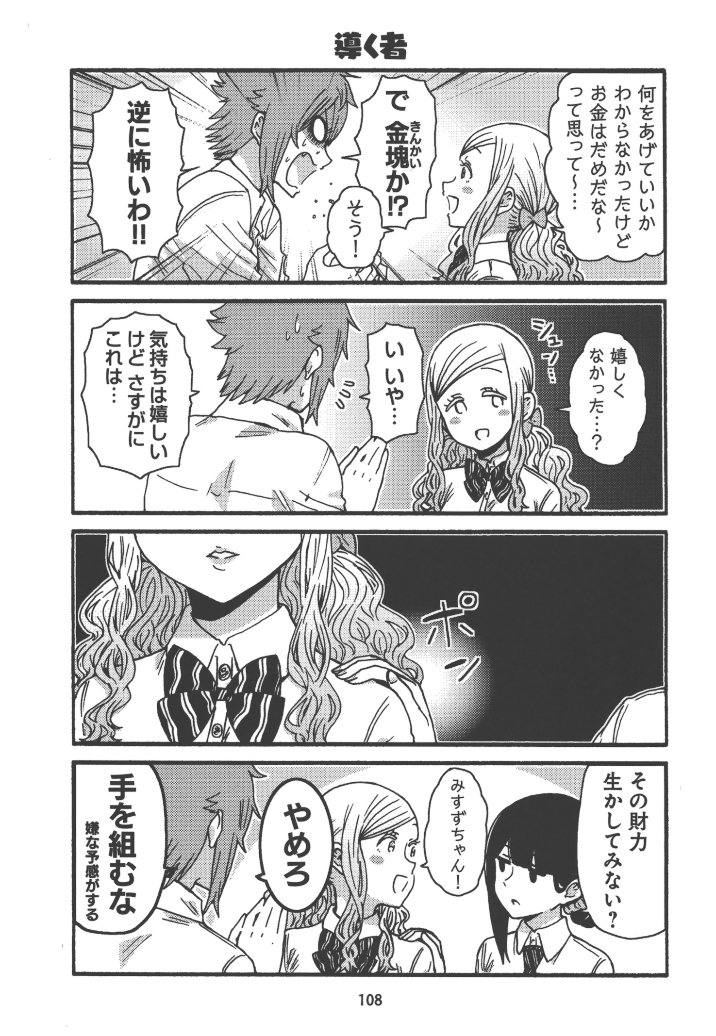 Tomo-chan wa Onnanoko! Chapter 23 6ページ