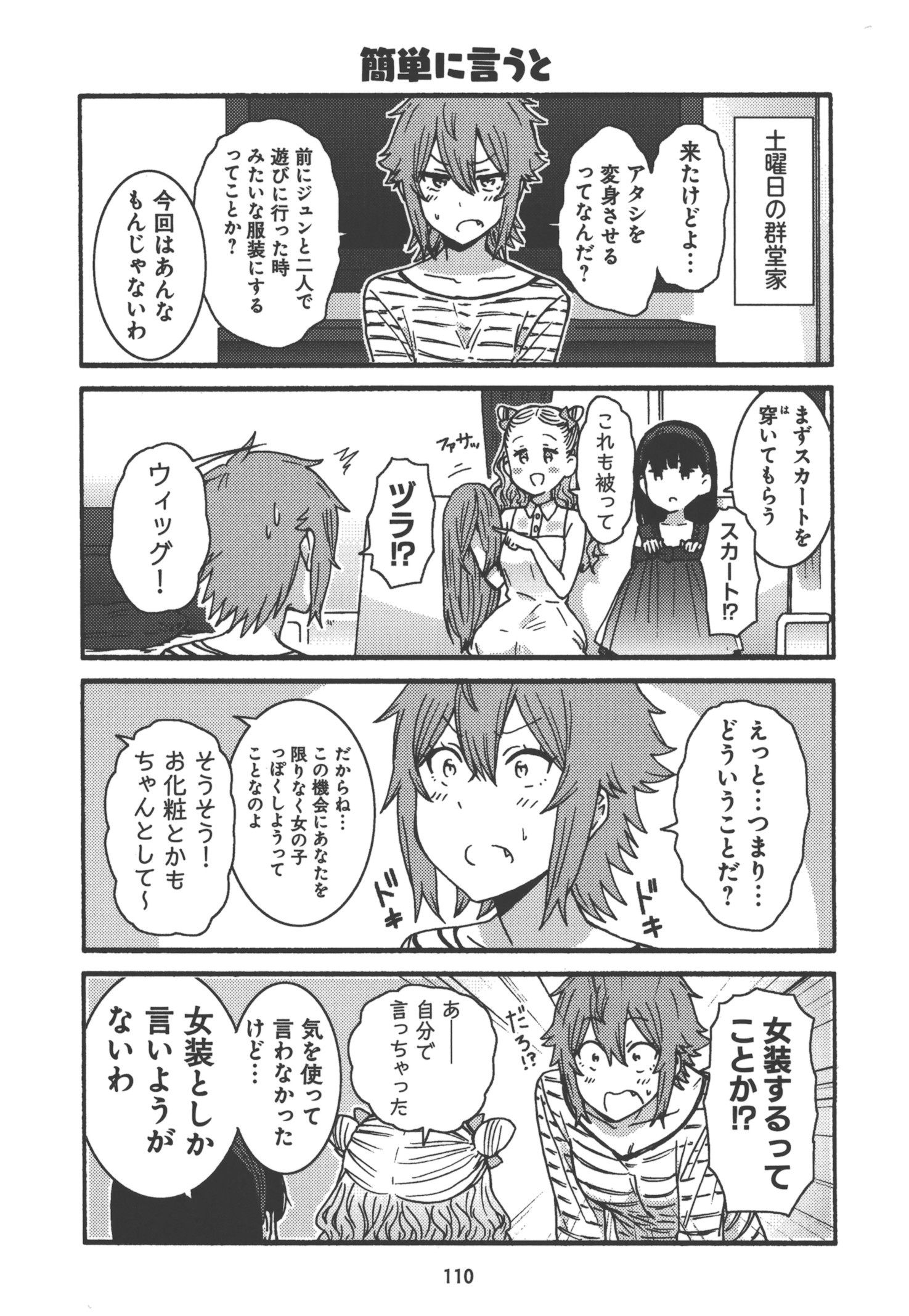 Tomo-chan wa Onnanoko! Chapter 23 8ページ
