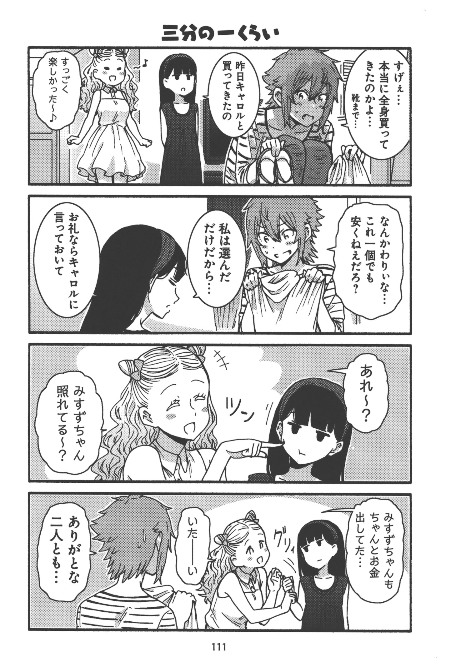 Tomo-chan wa Onnanoko! Chapter 23 9ページ