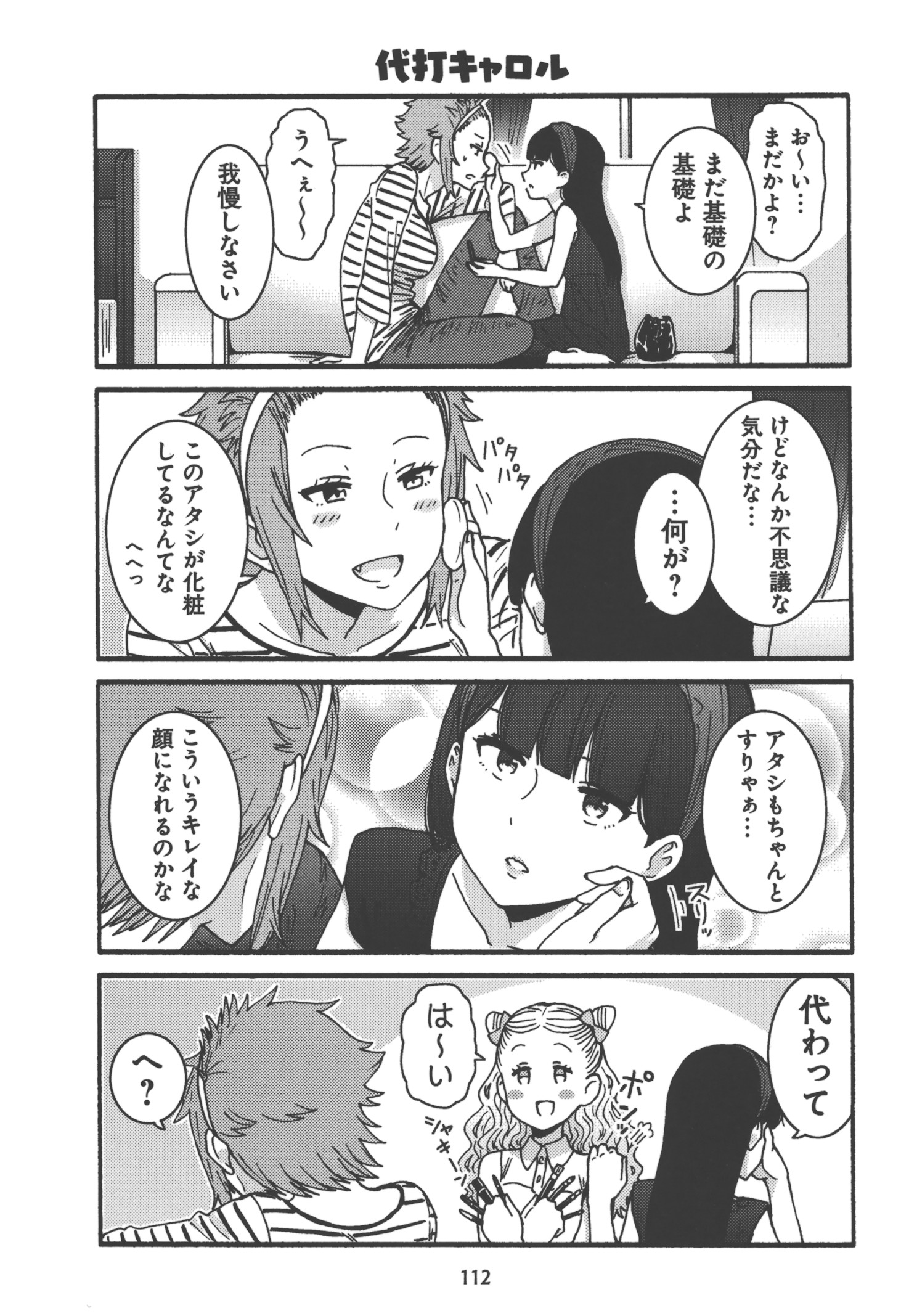 Tomo-chan wa Onnanoko! Chapter 23 10ページ