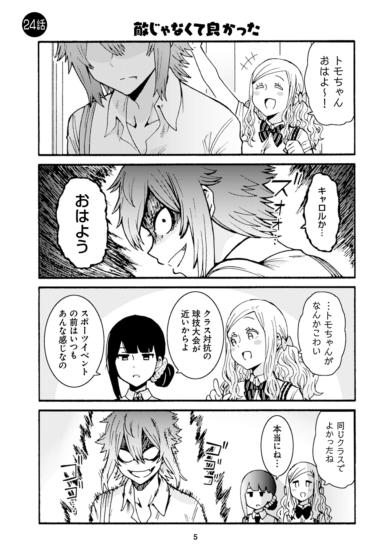 Tomo-chan wa Onnanoko! Chapter 24 1ページ