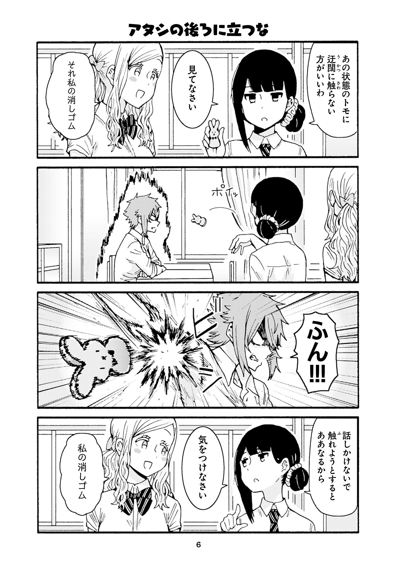 Tomo-chan wa Onnanoko! Chapter 24 2ページ