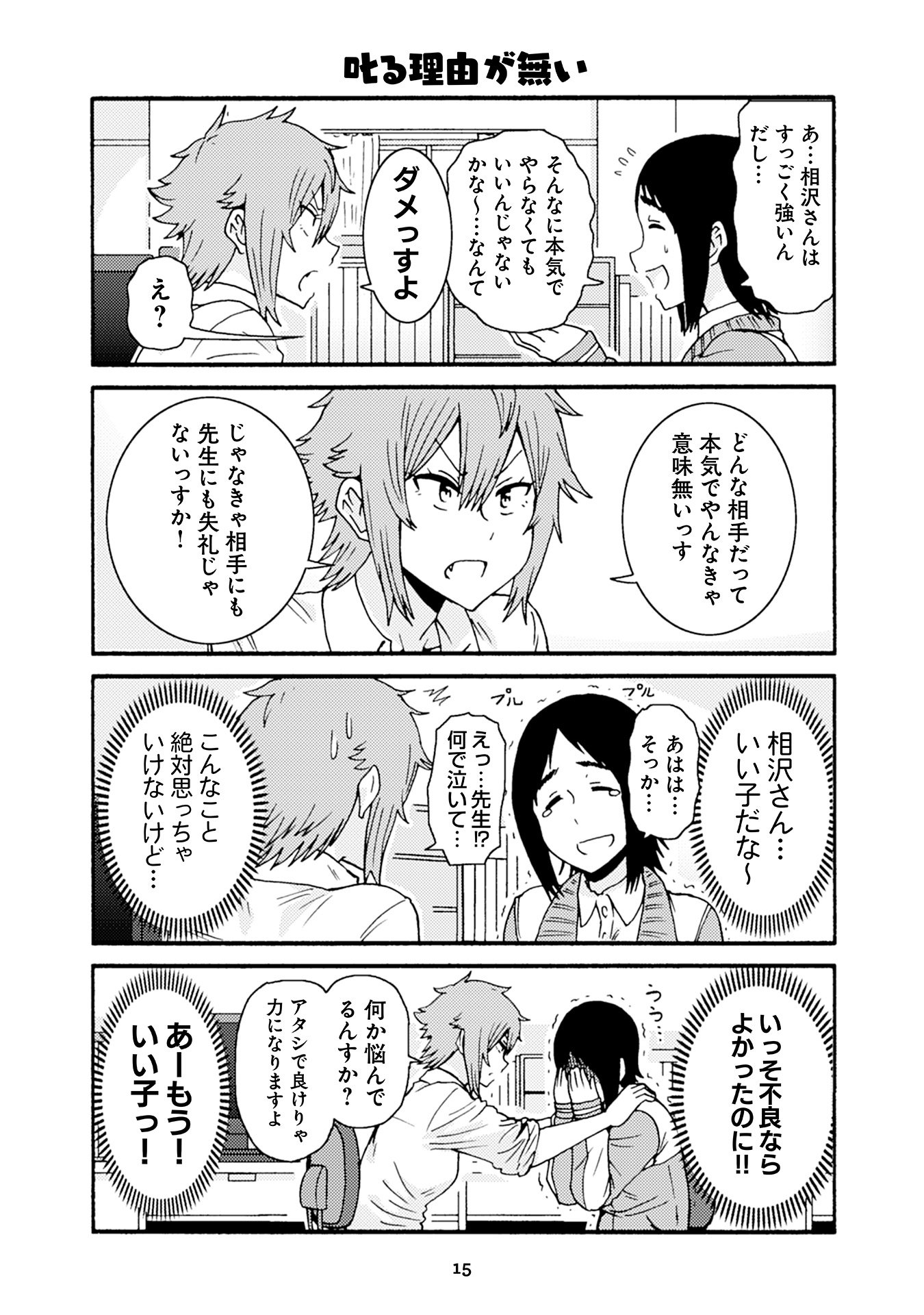 Tomo-chan wa Onnanoko! Chapter 24 11ページ