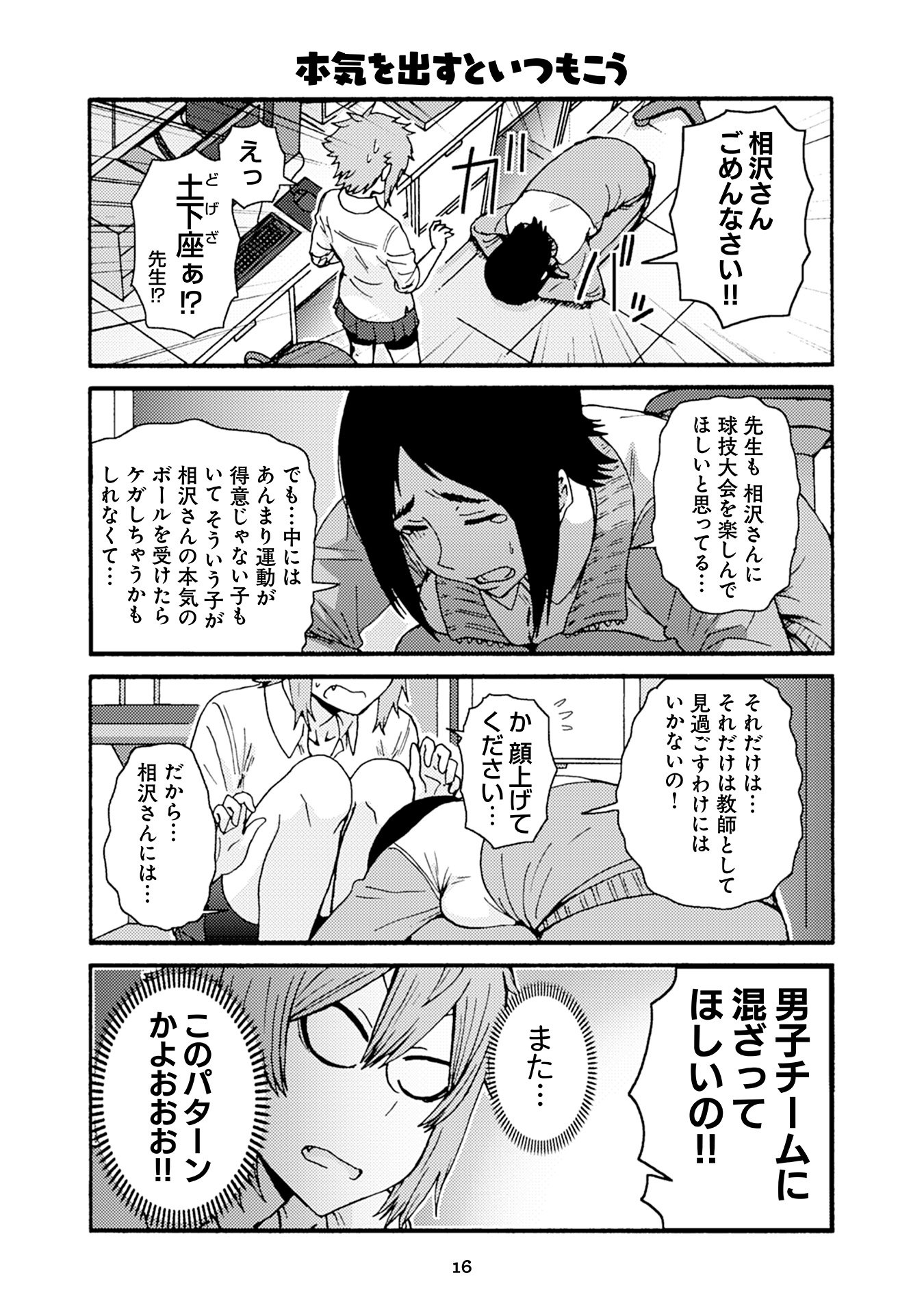 Tomo-chan wa Onnanoko! Chapter 24 12ページ