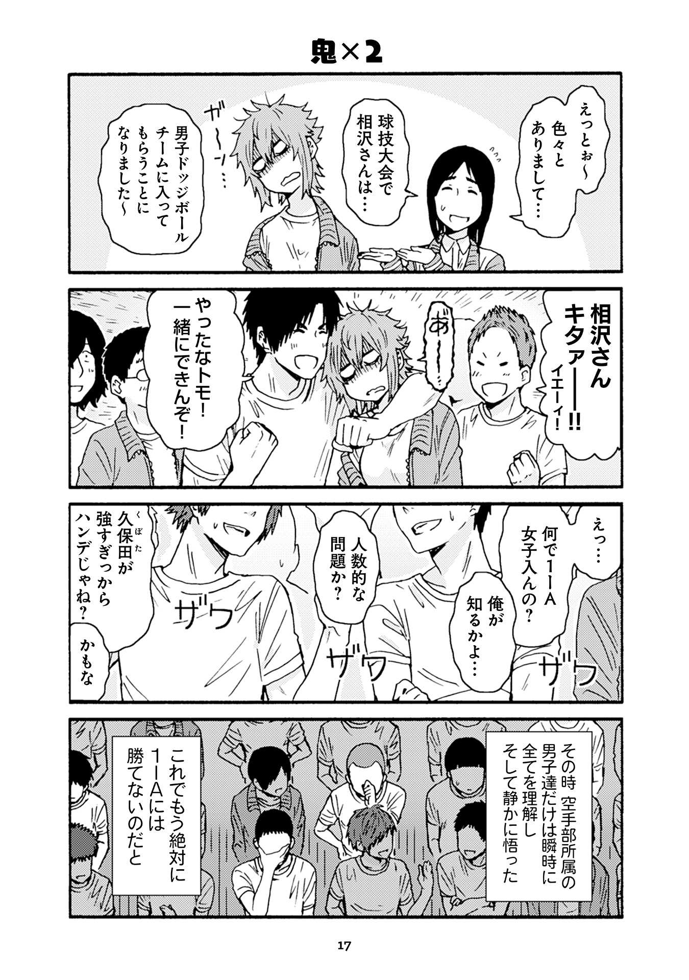 Tomo-chan wa Onnanoko! Chapter 24 13ページ