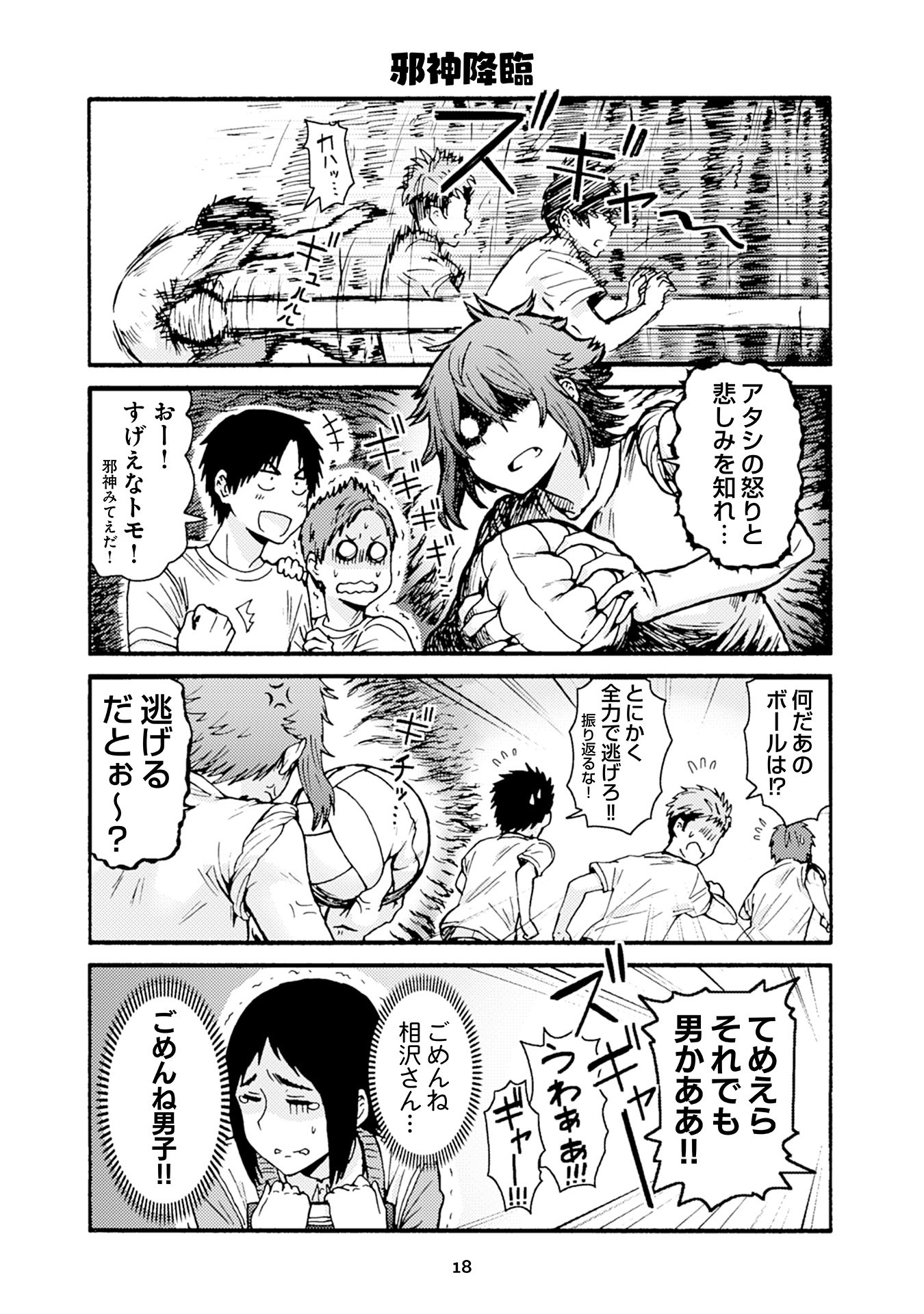 Tomo-chan wa Onnanoko! Chapter 24 14ページ