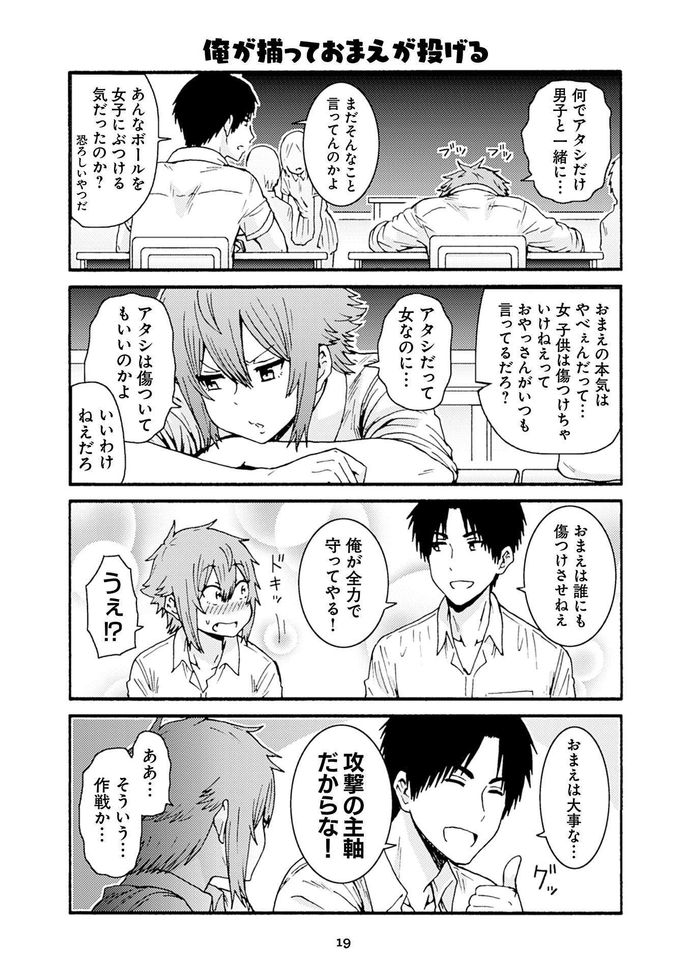 Tomo-chan wa Onnanoko! Chapter 24 15ページ