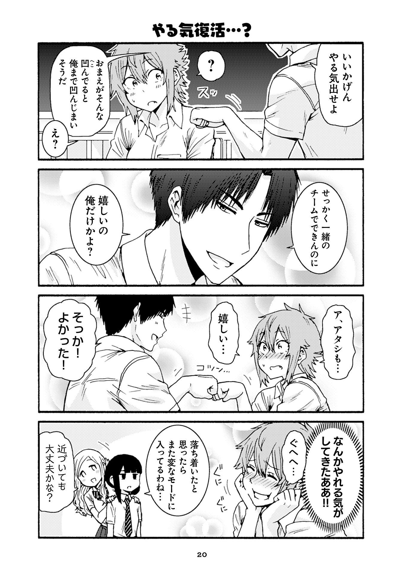 Tomo-chan wa Onnanoko! Chapter 24 16ページ