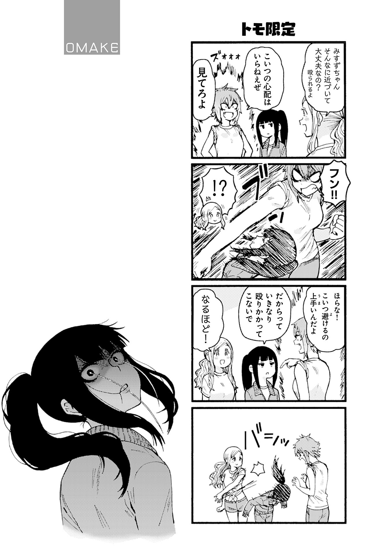 Tomo-chan wa Onnanoko! Chapter 24 17ページ