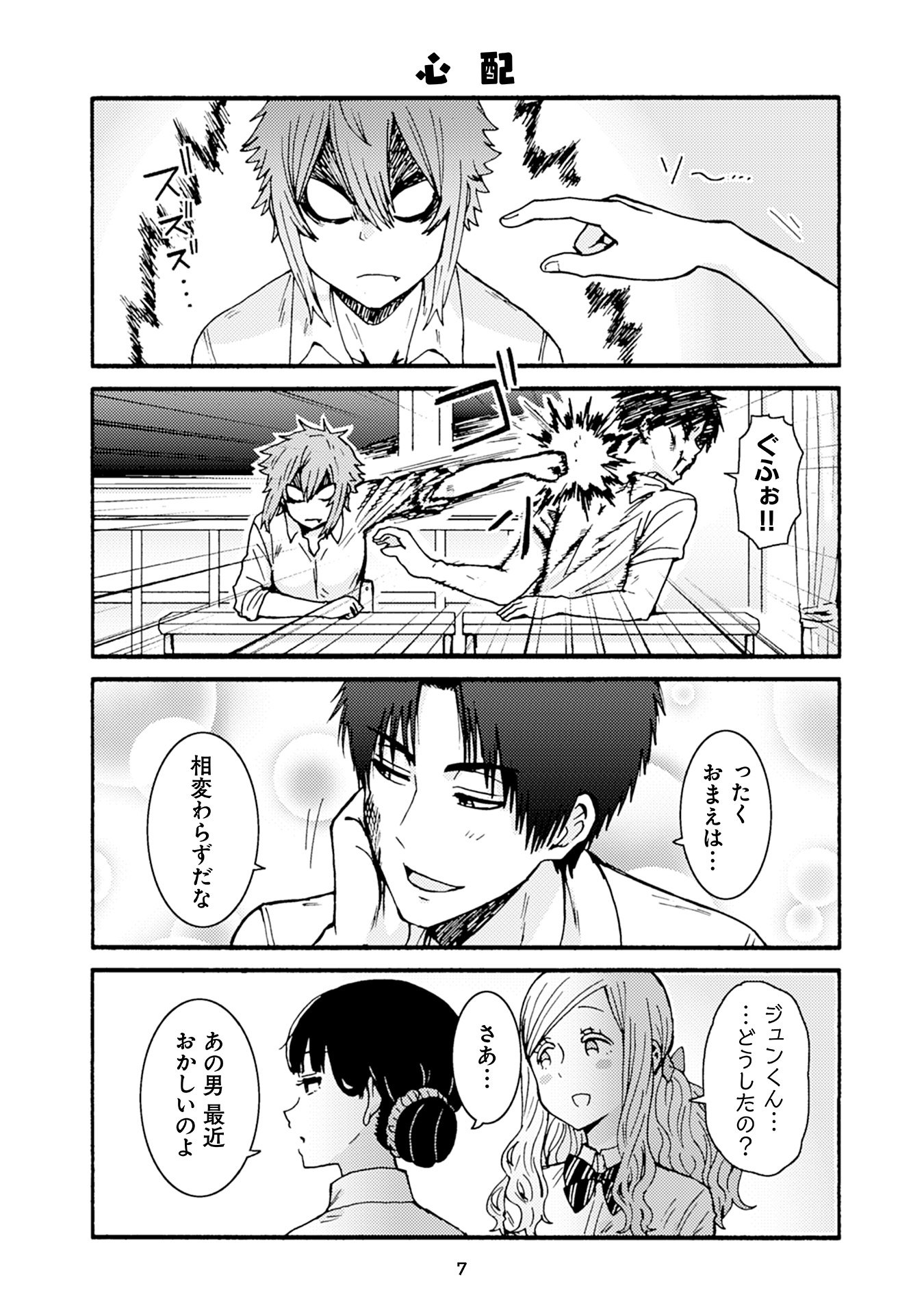 Tomo-chan wa Onnanoko! Chapter 24 3ページ