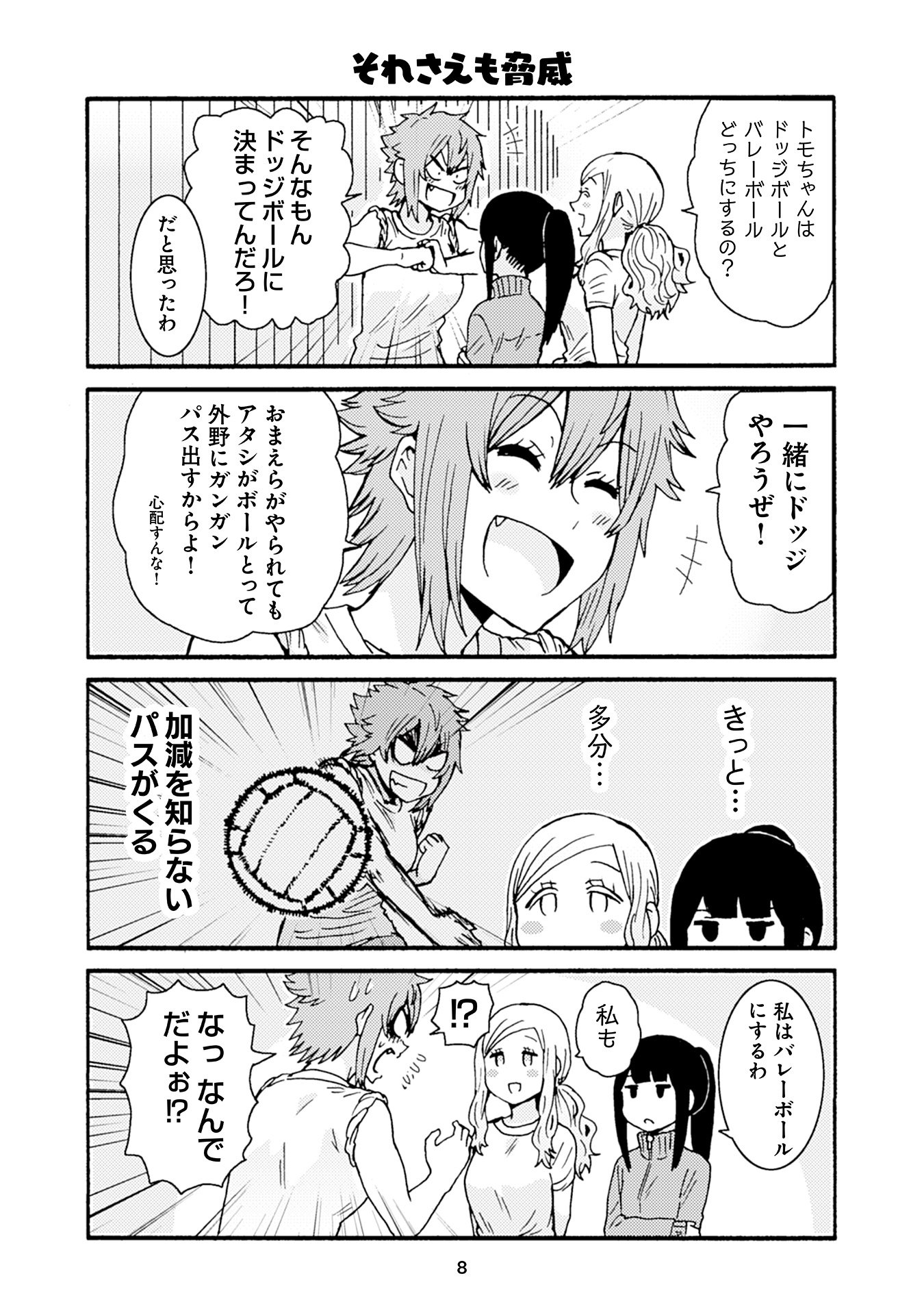 Tomo-chan wa Onnanoko! Chapter 24 4ページ