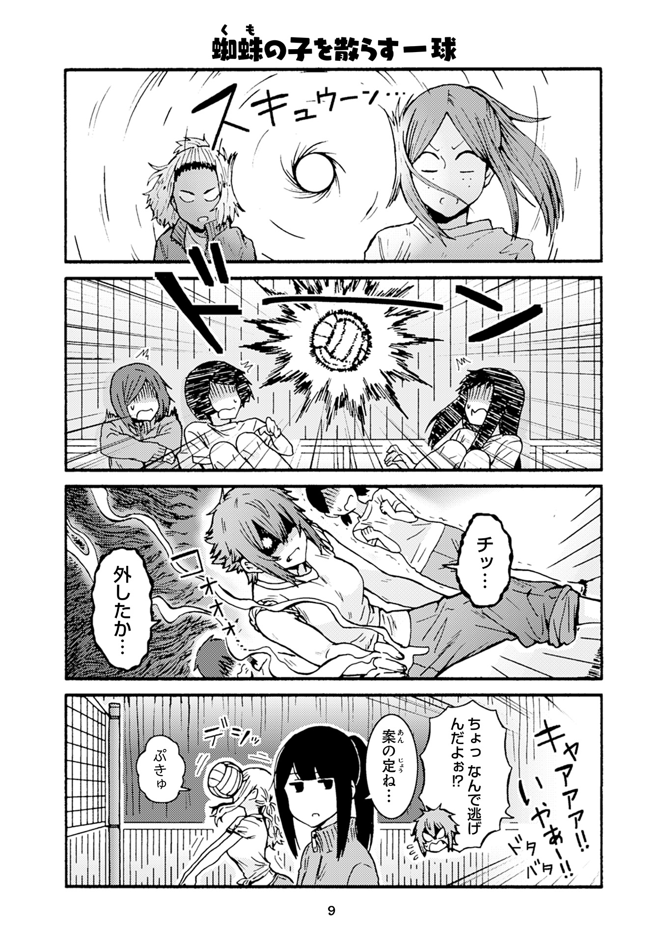 Tomo-chan wa Onnanoko! Chapter 24 5ページ