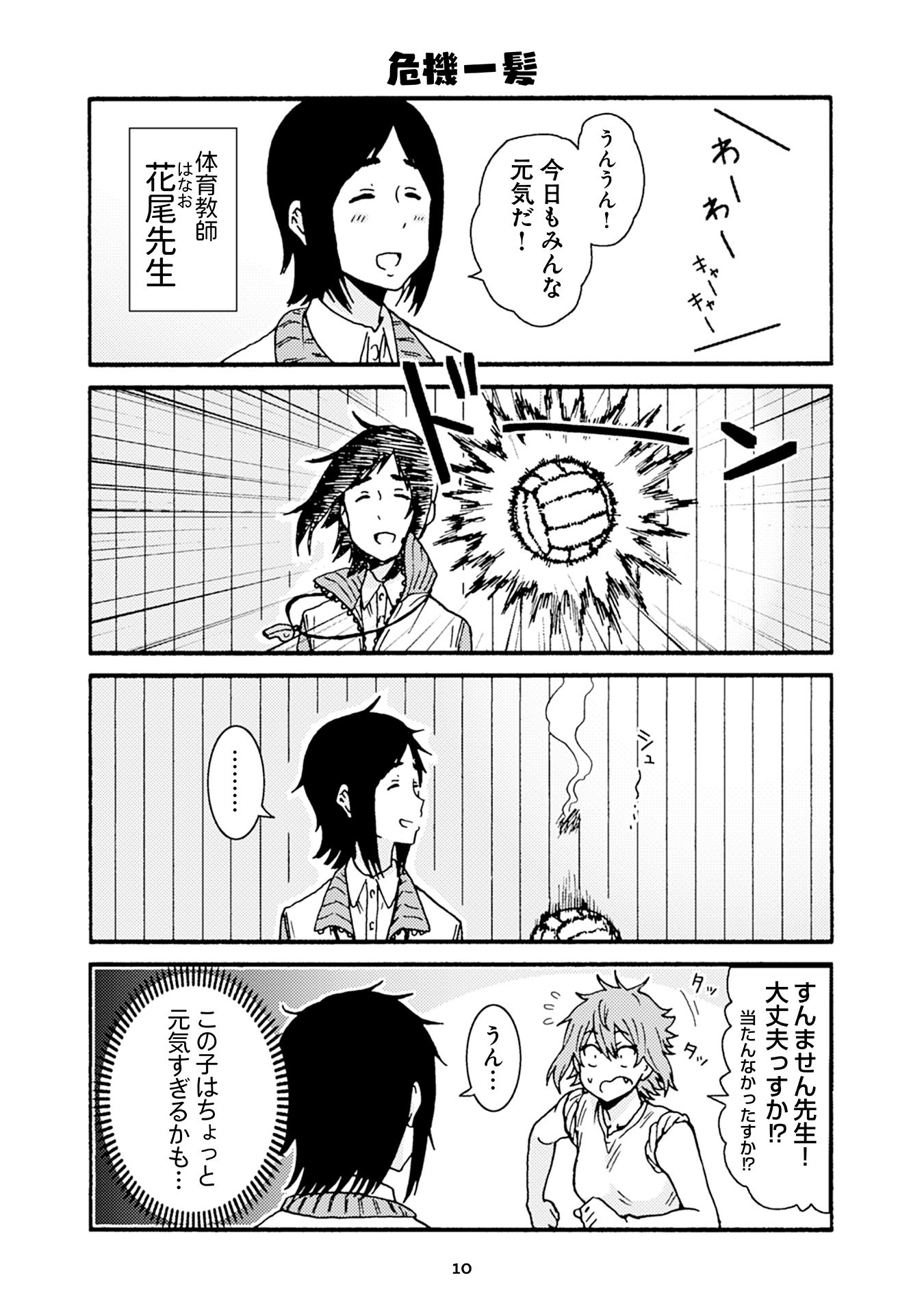 Tomo-chan wa Onnanoko! Chapter 24 6ページ