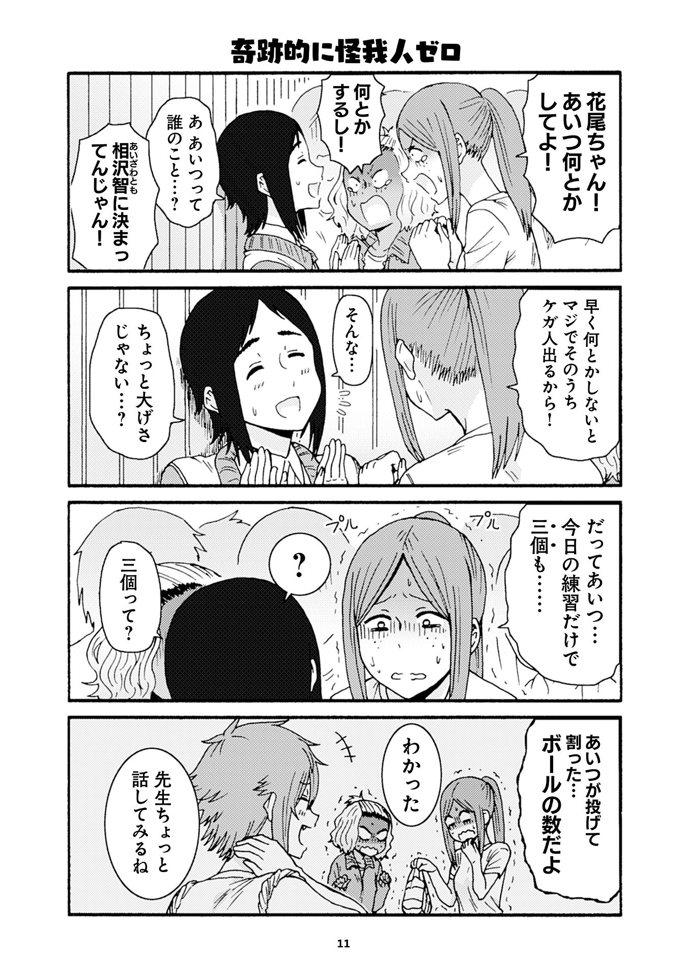 Tomo-chan wa Onnanoko! Chapter 24 7ページ