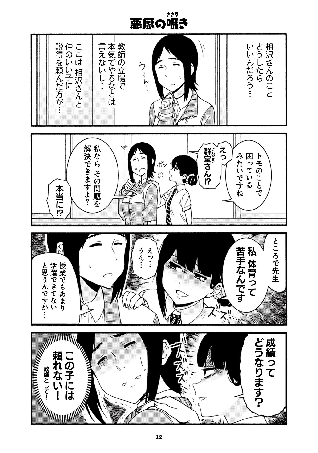 Tomo-chan wa Onnanoko! Chapter 24 8ページ