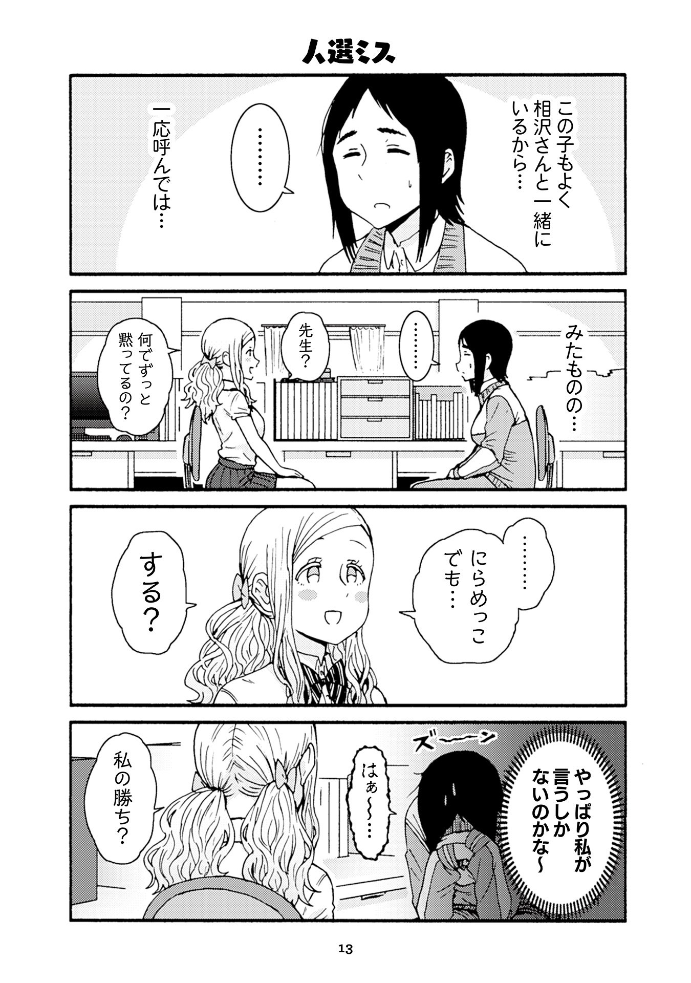 Tomo-chan wa Onnanoko! Chapter 24 9ページ
