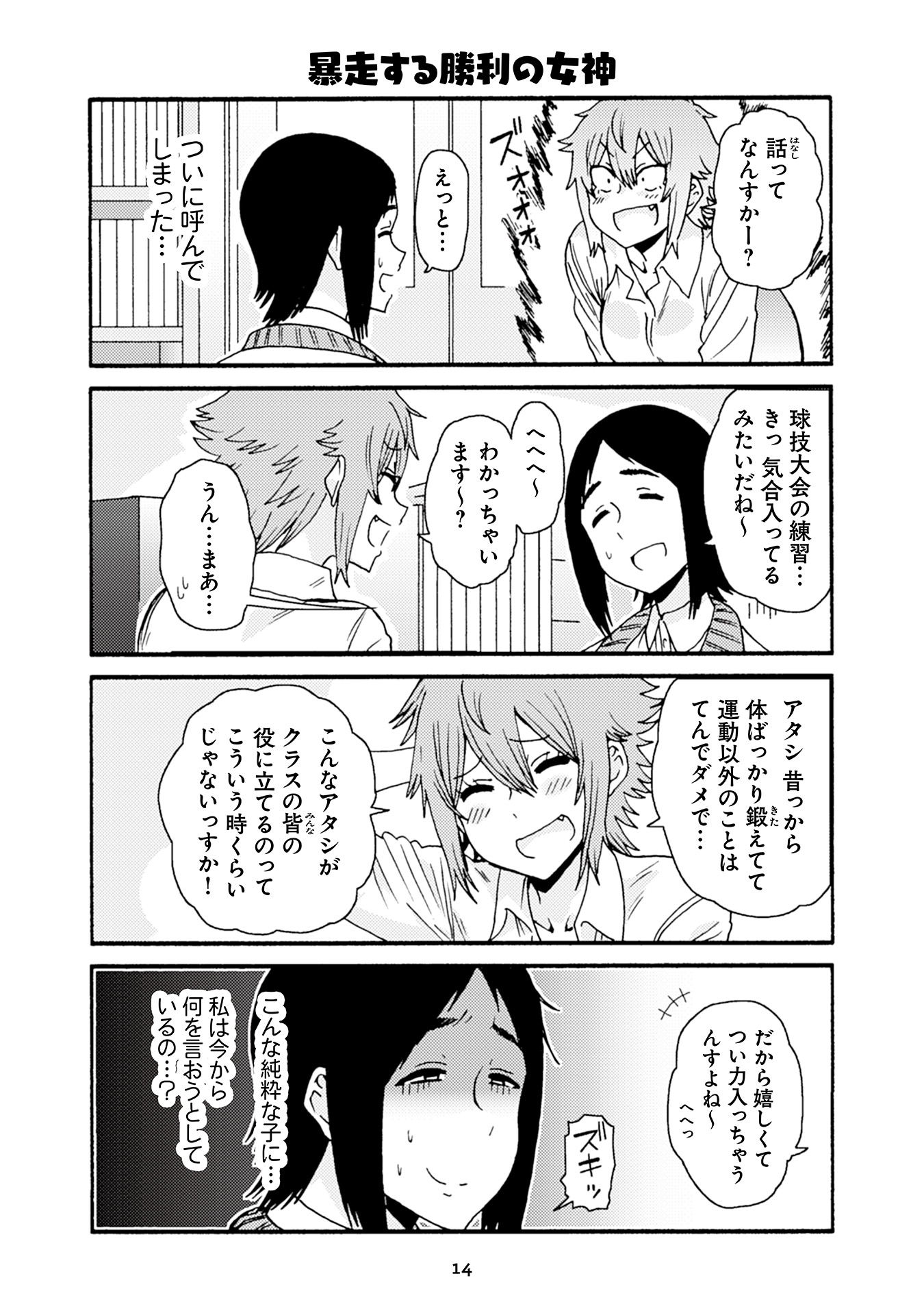 Tomo-chan wa Onnanoko! Chapter 24 10ページ