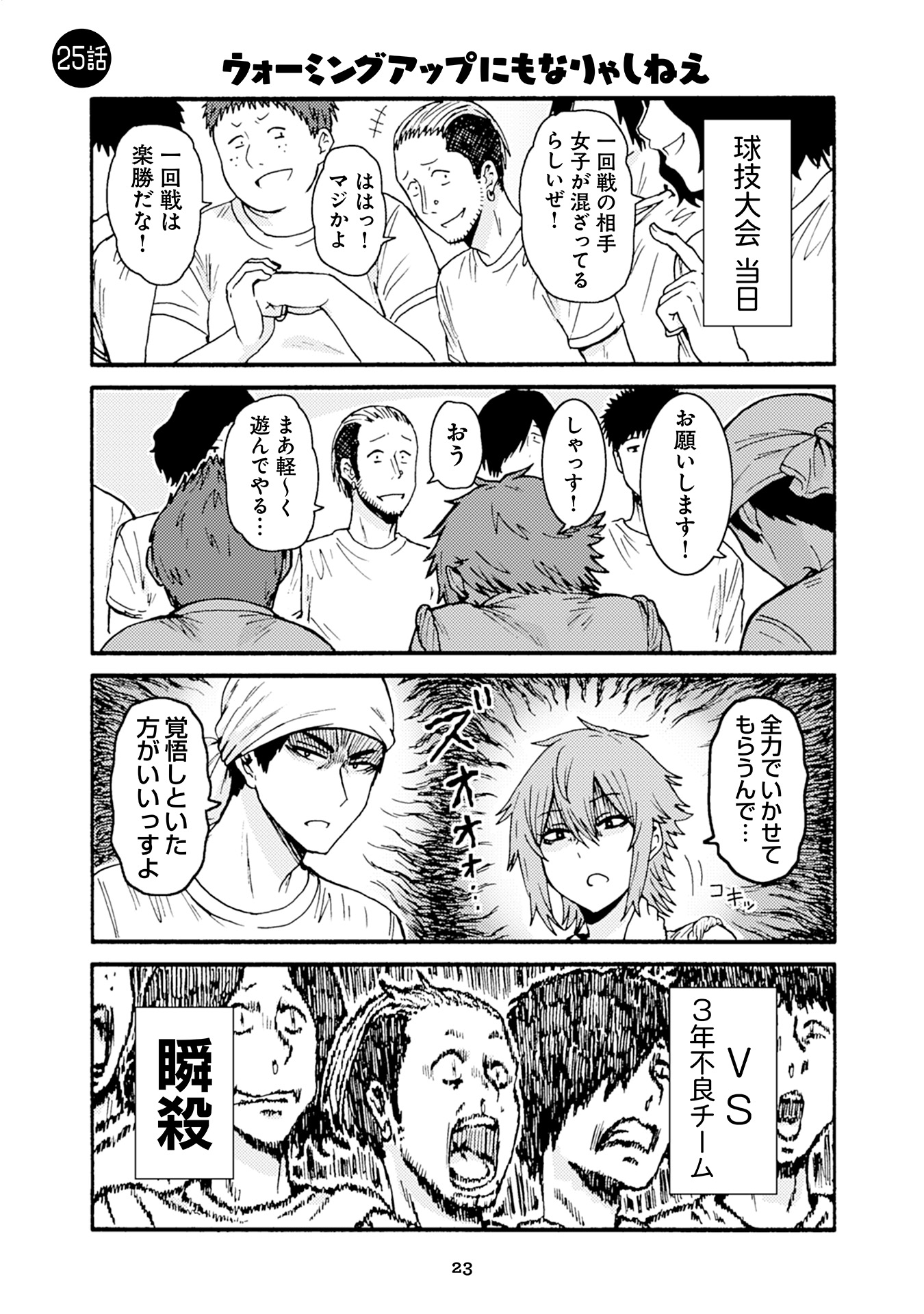 Tomo-chan wa Onnanoko! Chapter 25 1ページ