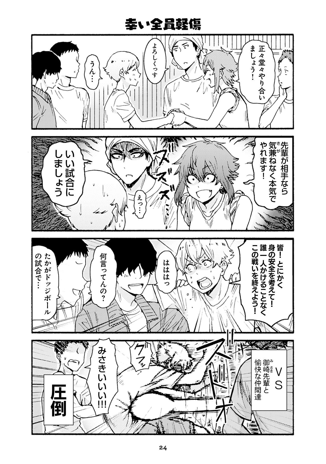 Tomo-chan wa Onnanoko! Chapter 25 2ページ