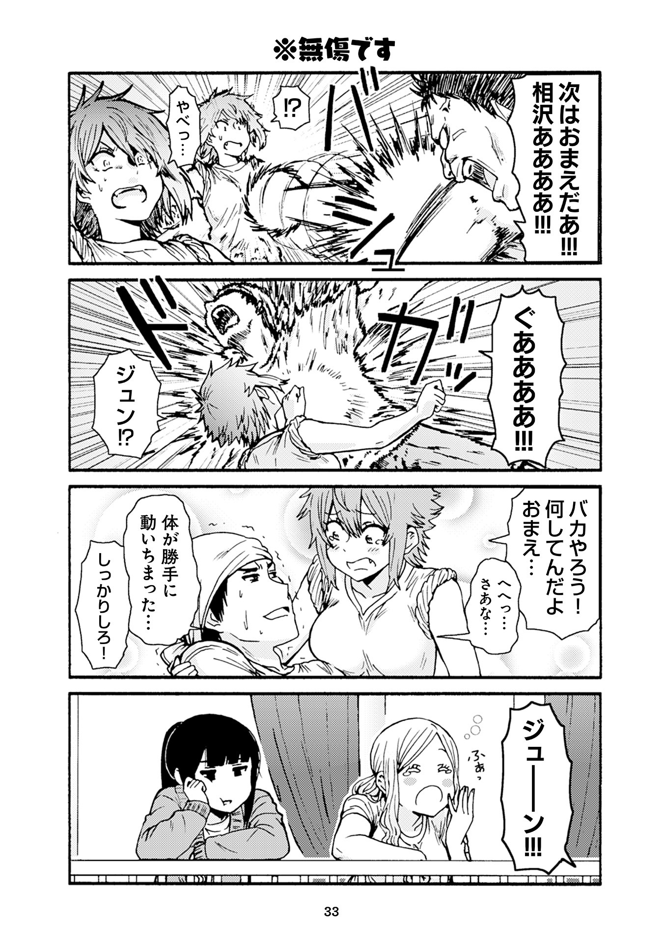 Tomo-chan wa Onnanoko! Chapter 25 11ページ