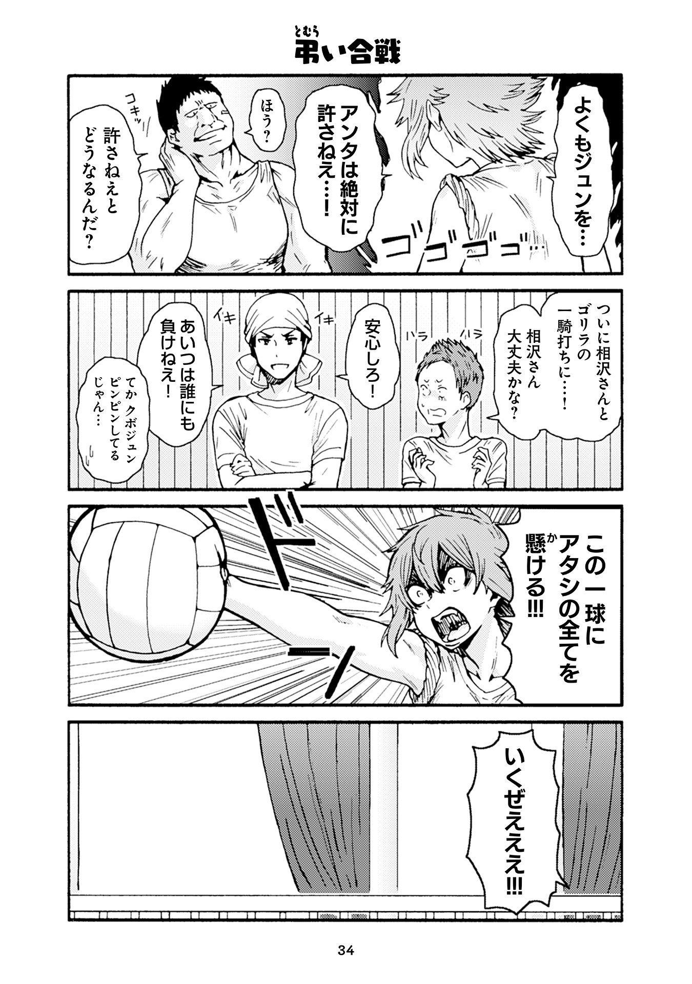Tomo-chan wa Onnanoko! Chapter 25 12ページ