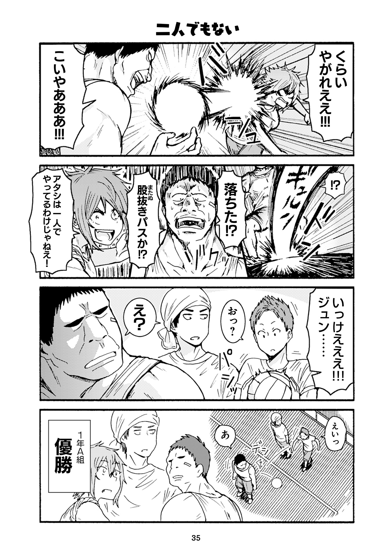 Tomo-chan wa Onnanoko! Chapter 25 13ページ