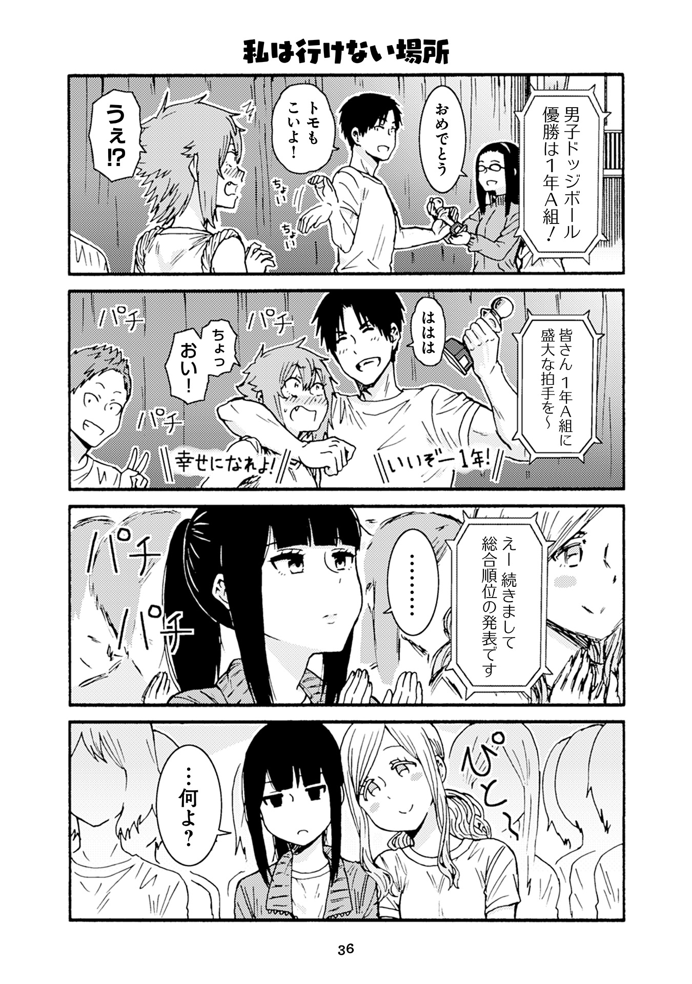 Tomo-chan wa Onnanoko! Chapter 25 14ページ