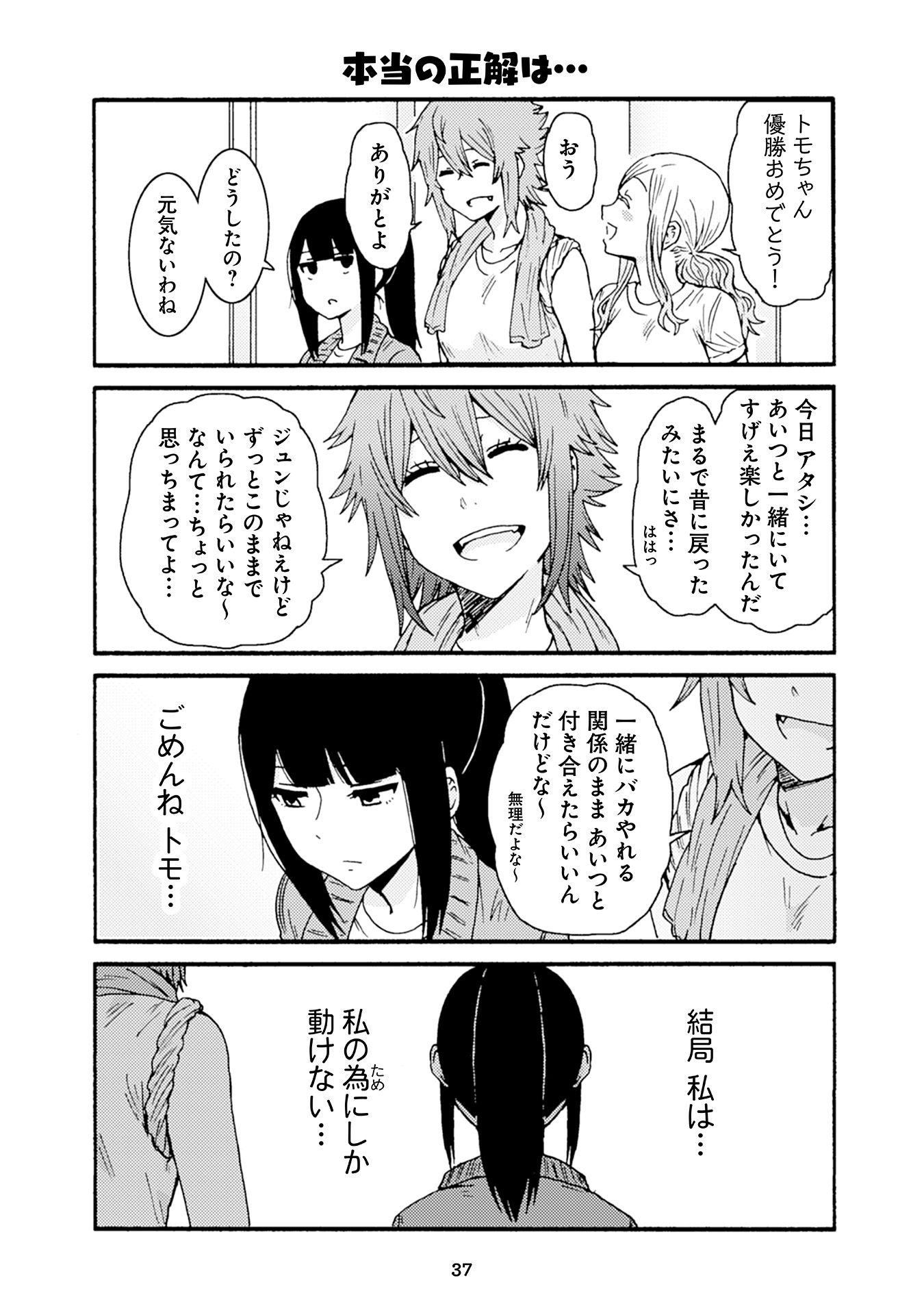 Tomo-chan wa Onnanoko! Chapter 25 15ページ