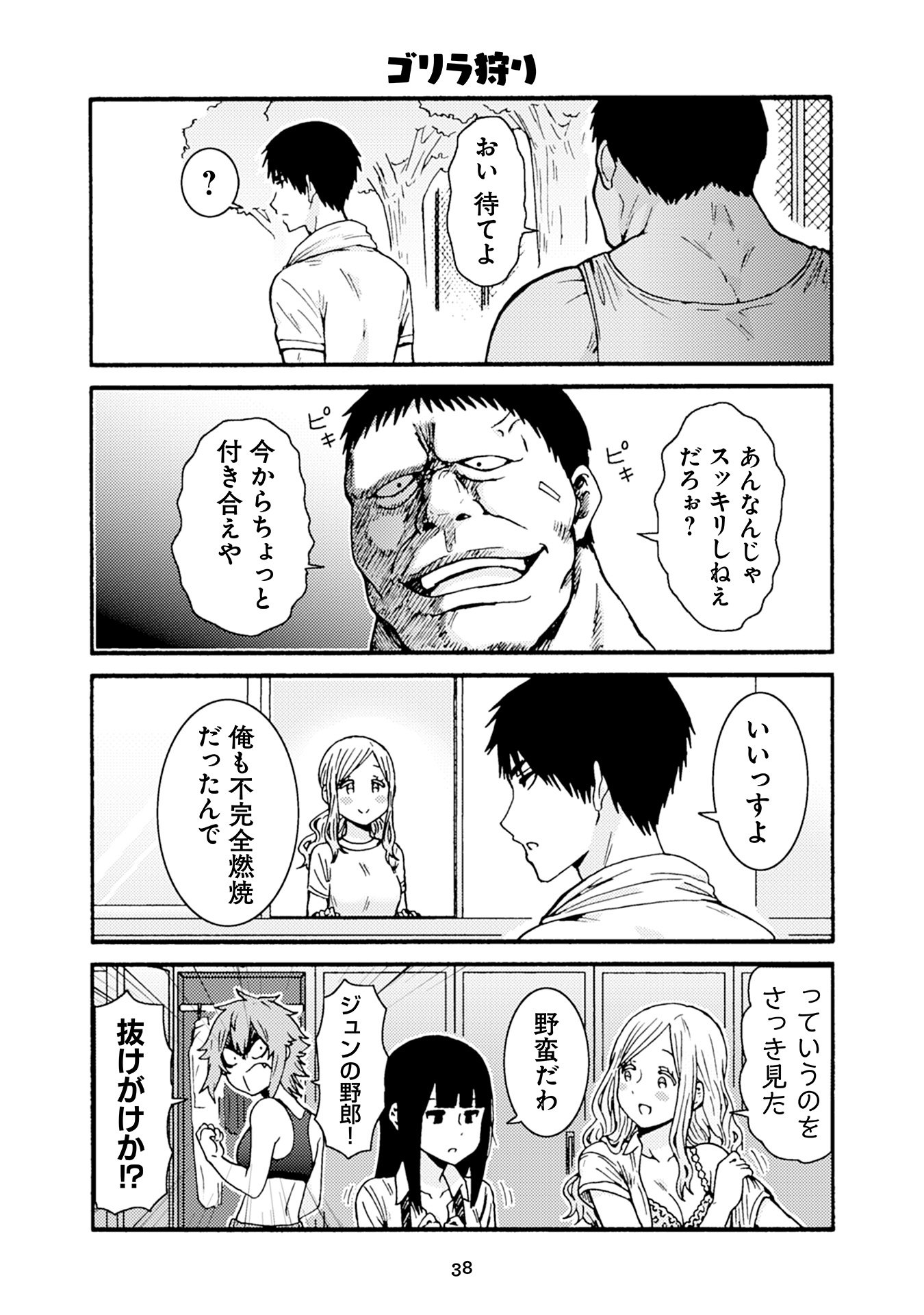 Tomo-chan wa Onnanoko! Chapter 25 16ページ
