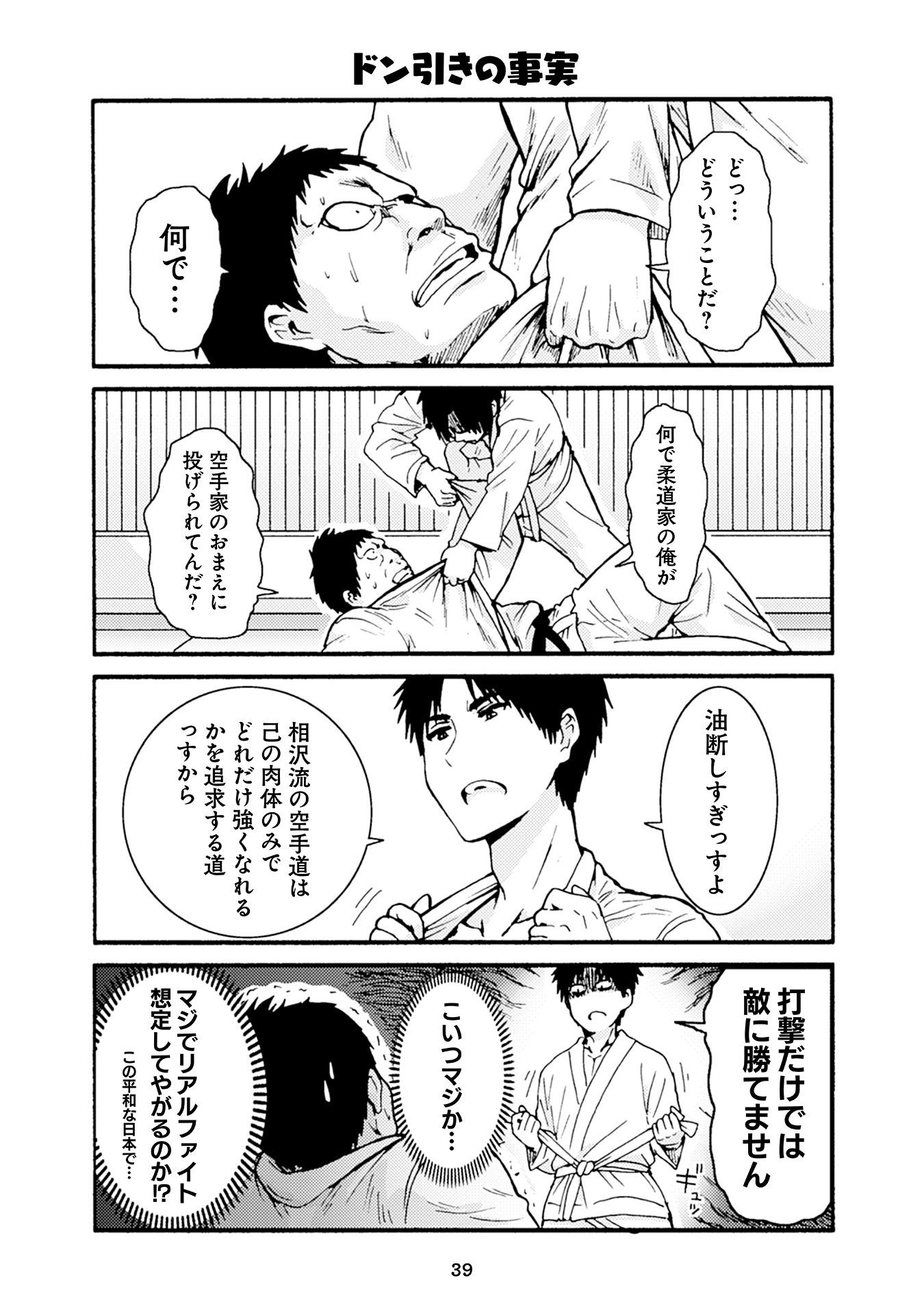 Tomo-chan wa Onnanoko! Chapter 25 17ページ
