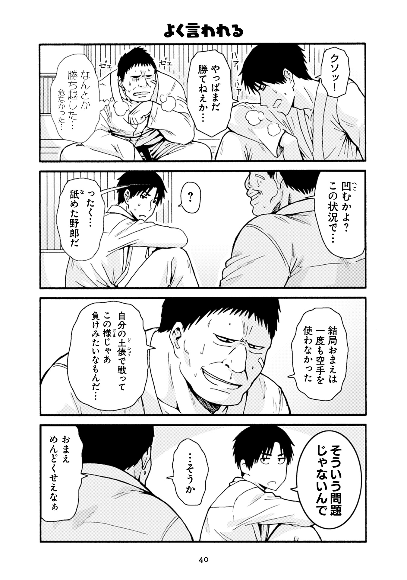 Tomo-chan wa Onnanoko! Chapter 25 18ページ