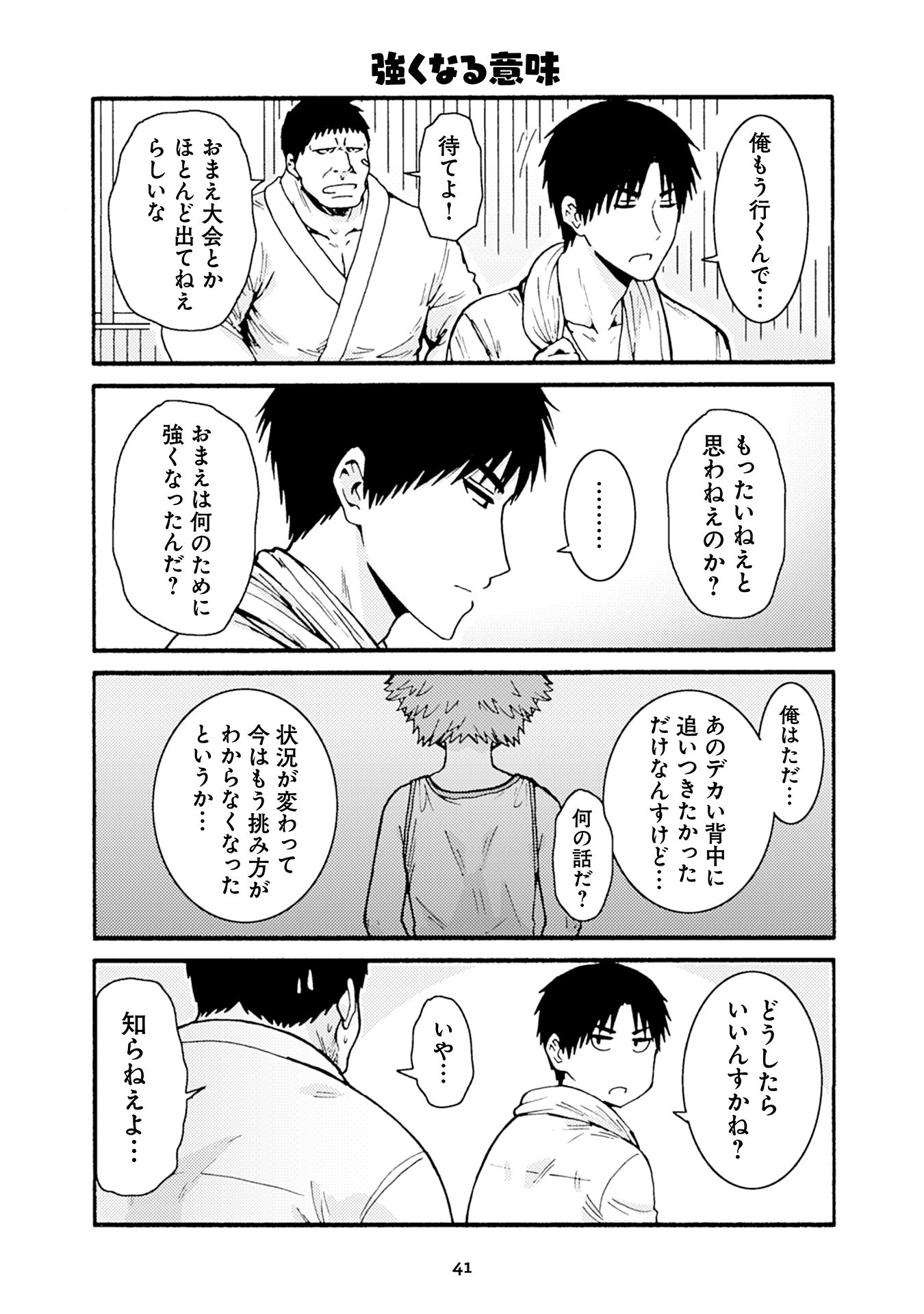 Tomo-chan wa Onnanoko! Chapter 25 19ページ