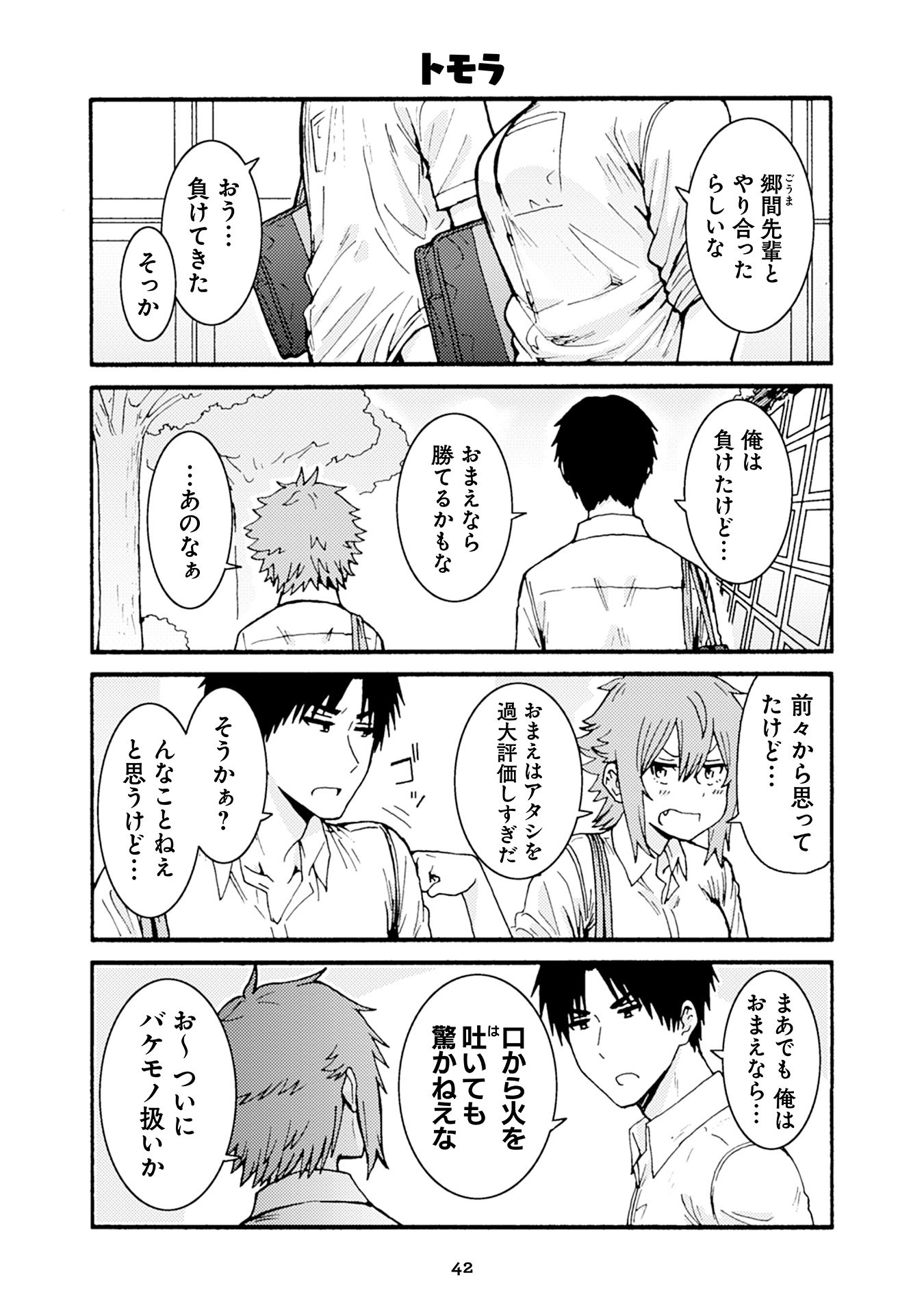 Tomo-chan wa Onnanoko! Chapter 25 20ページ